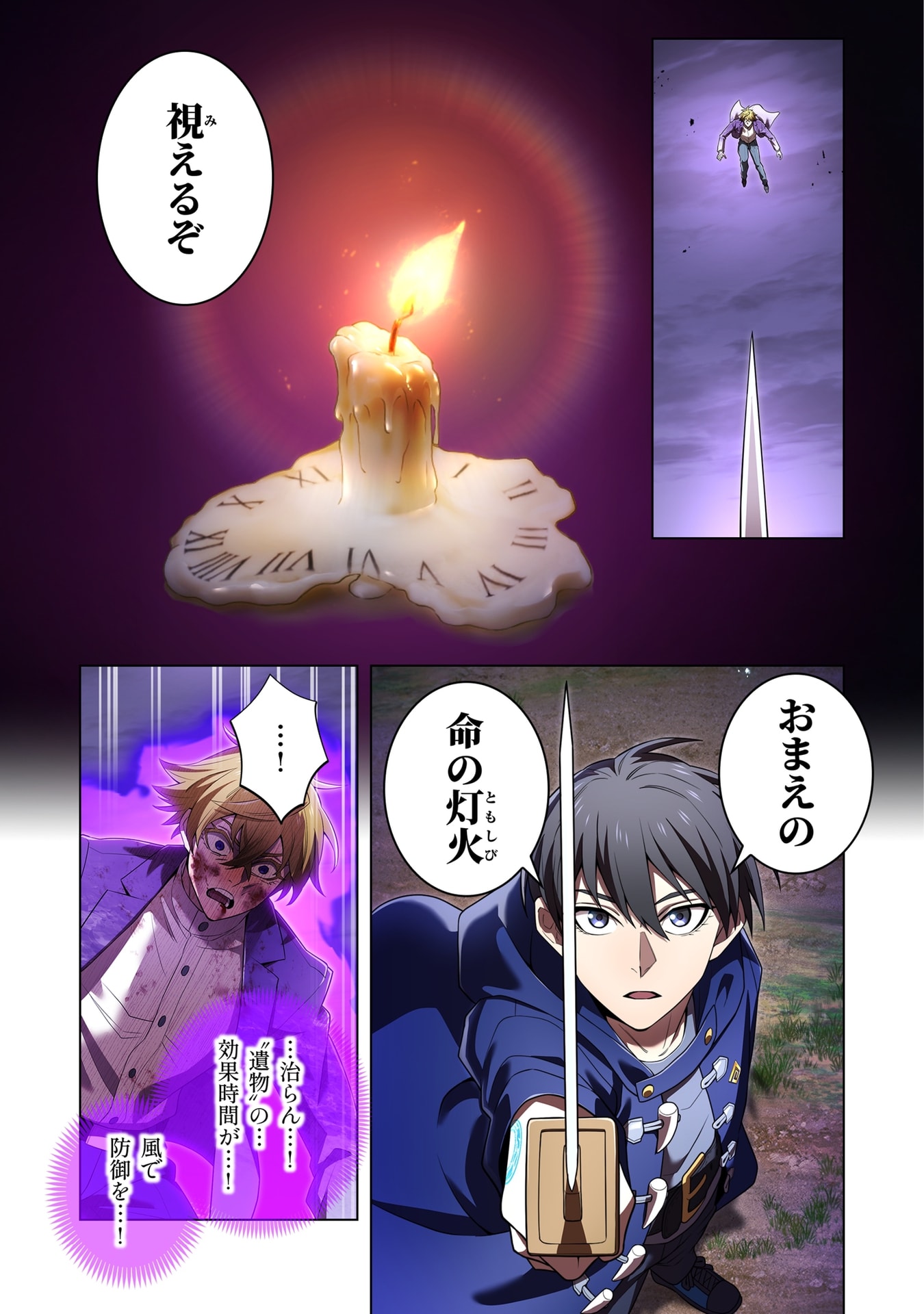 ORE DAKE SAIKYOU CHOUETSUSHA: ZEN SEKAI NO CHEAT SHISHOU NI MITOMERARETA Chap 57 - Pic 25