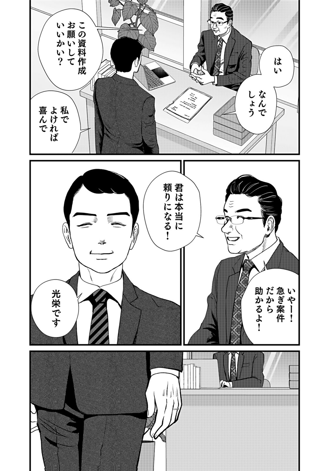 10-NEN GOSHI NO FUKUSHUU Chap 7 - Pic 12