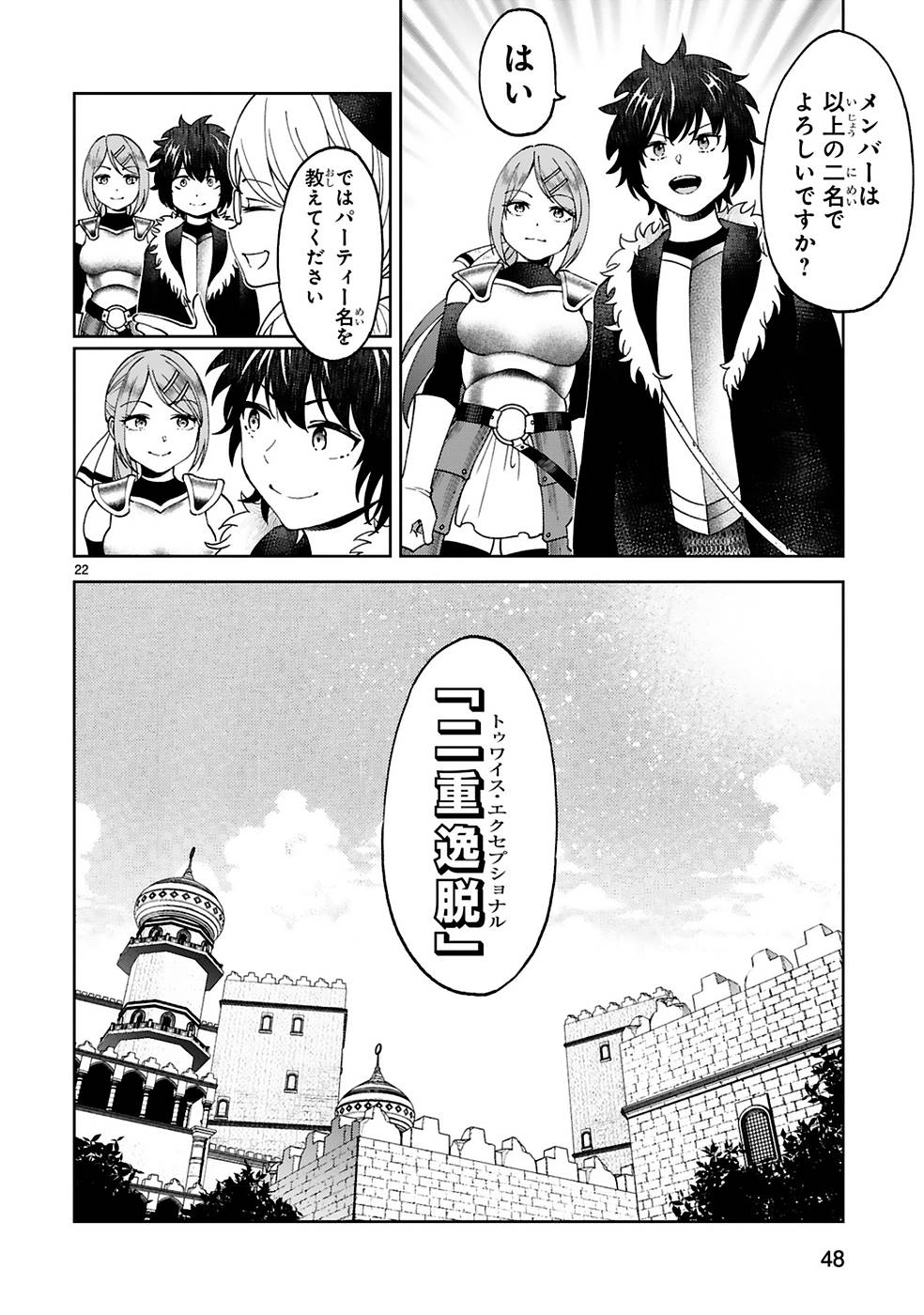 KASHITA MARYOKU WA [REVO BARAI] DE KYOUSEI CHOUSHUU ~YOUZUMI TO PARTY TSUIHOU SARETA ORE WA, KAWAII SUPPORT YOUSEI TO ISSHO NI TORITATETA MARYOKU WO UNYOU SHITE SAIKYOU WO MEZASU Chap 9 - Pic 22