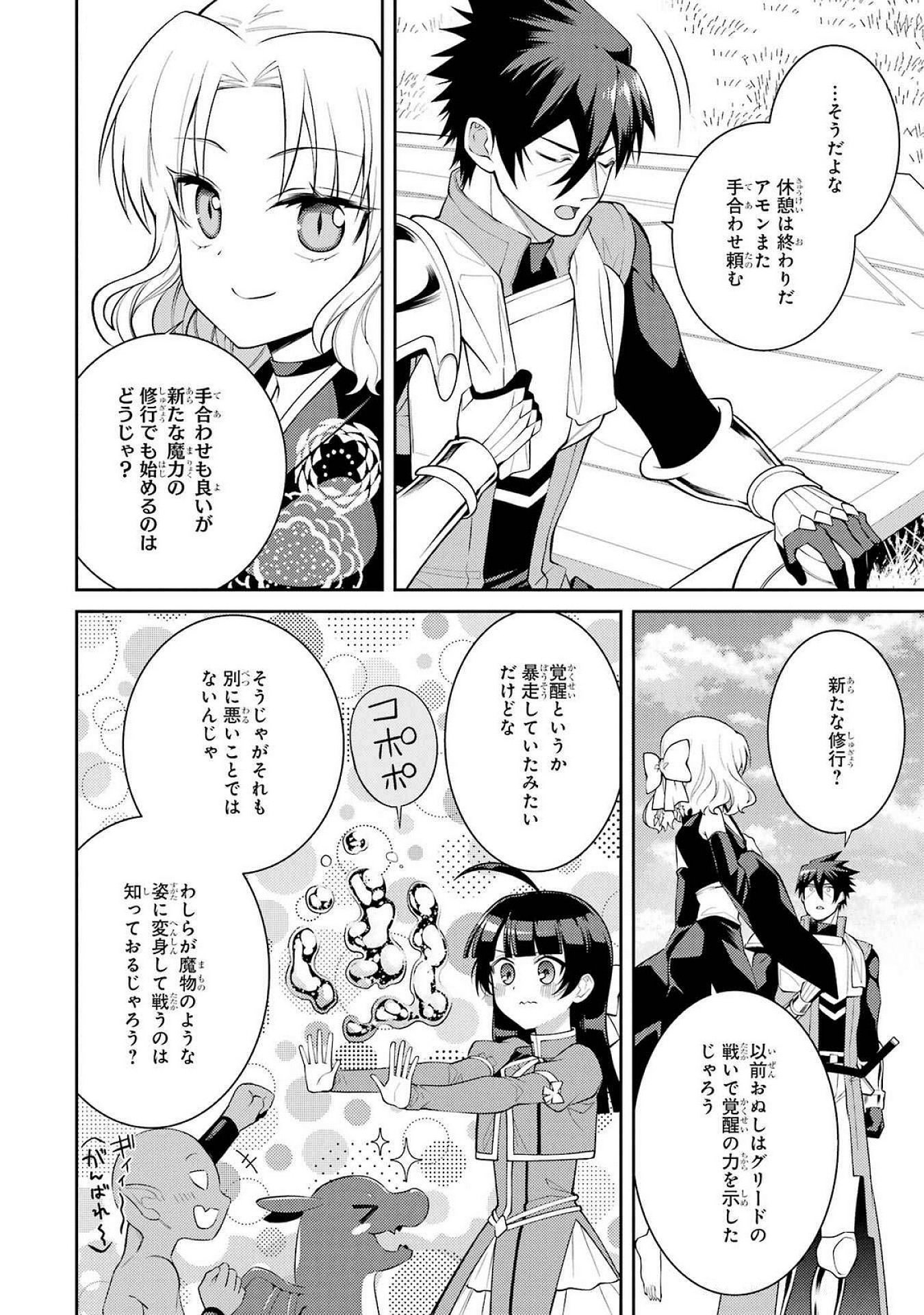 THE LABYRINTH RAIDS OF THE ULTIMATE TANK ~THE TANK POSSESSING A RARE 9,999 ENDURANCE SKILL WAS EXPELLED FROM THE HERO PARTY~ Chap 52 - Pic 4