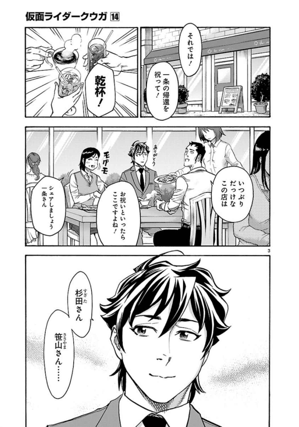 KAMEN RIDER KUUGA Chap 61 - Pic 3