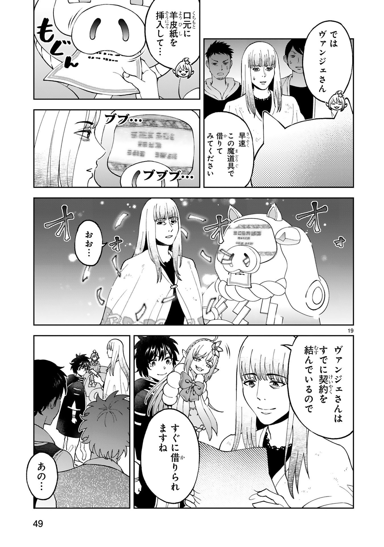 KASHITA MARYOKU WA [REVO BARAI] DE KYOUSEI CHOUSHUU ~YOUZUMI TO PARTY TSUIHOU SARETA ORE WA, KAWAII SUPPORT YOUSEI TO ISSHO NI TORITATETA MARYOKU WO UNYOU SHITE SAIKYOU WO MEZASU Chap 26 - Pic 19