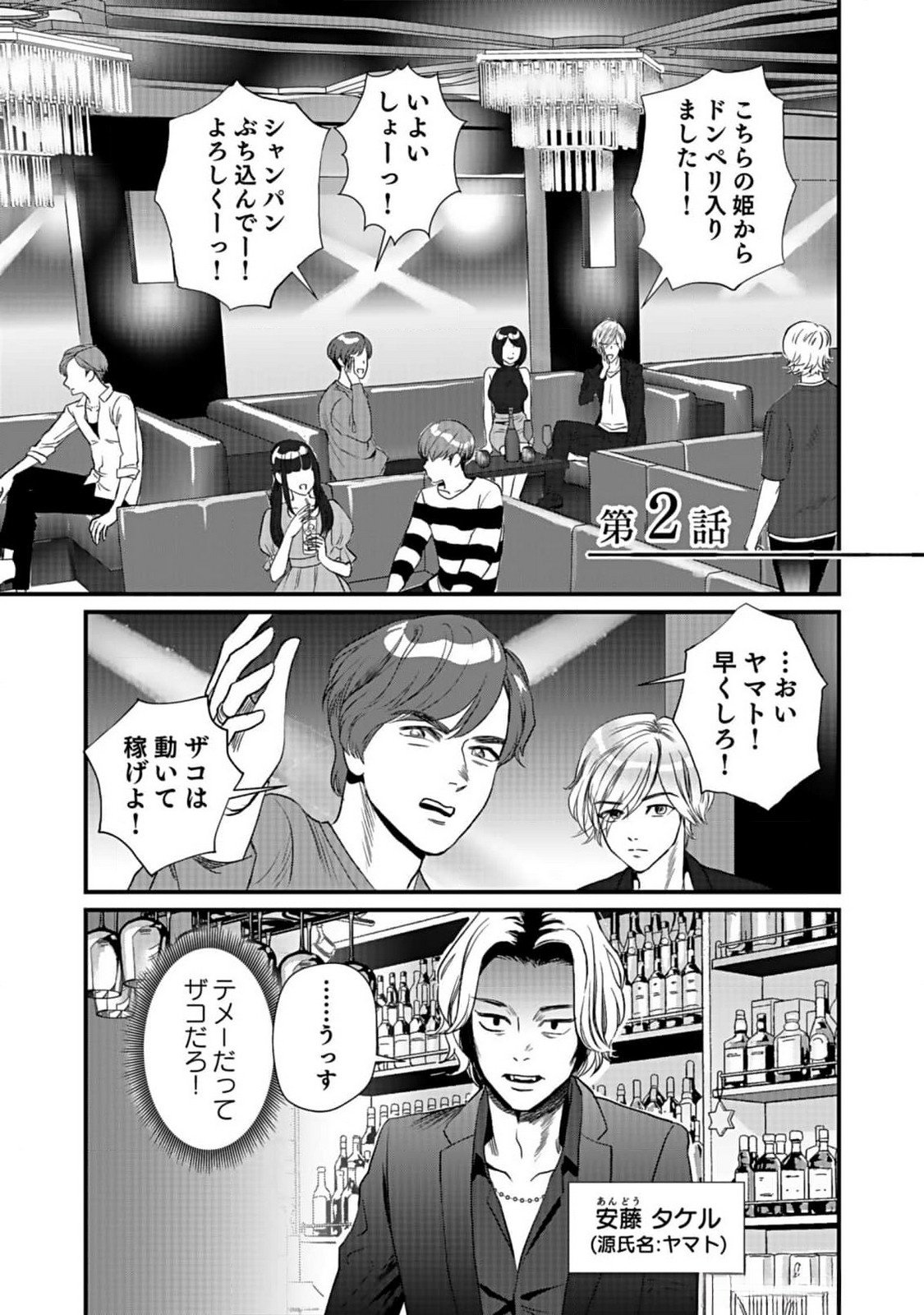10-NEN GOSHI NO FUKUSHUU Chap 2 - Pic 1