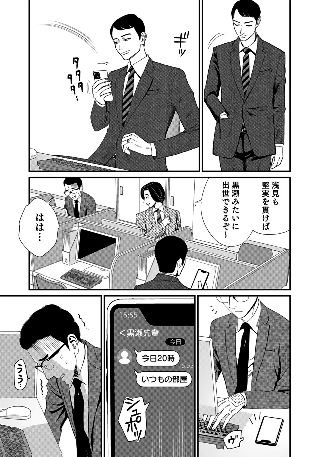 10-NEN GOSHI NO FUKUSHUU Chap 7 - Pic 13
