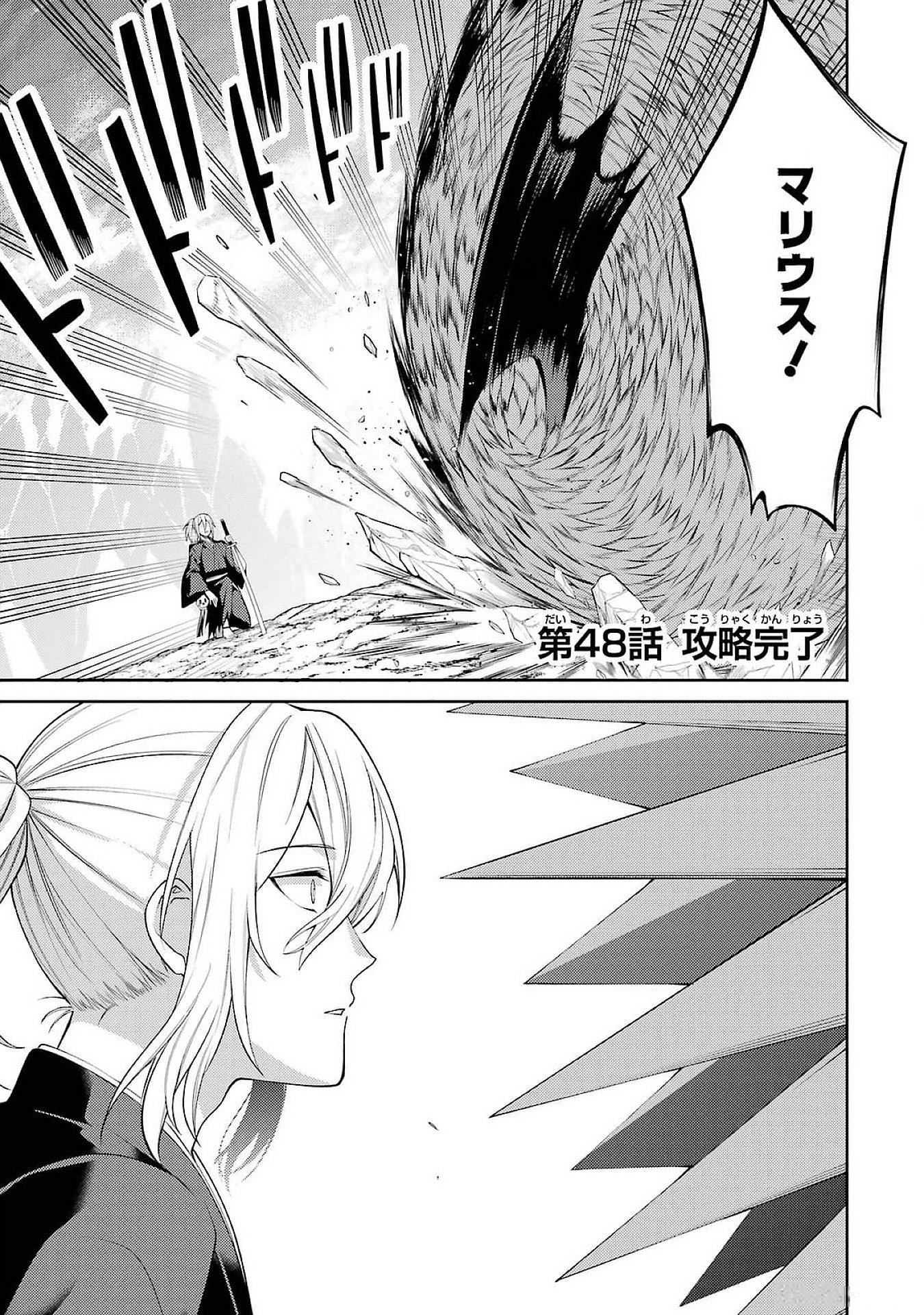 THE LABYRINTH RAIDS OF THE ULTIMATE TANK ~THE TANK POSSESSING A RARE 9,999 ENDURANCE SKILL WAS EXPELLED FROM THE HERO PARTY~ Chap 48 - Pic 1