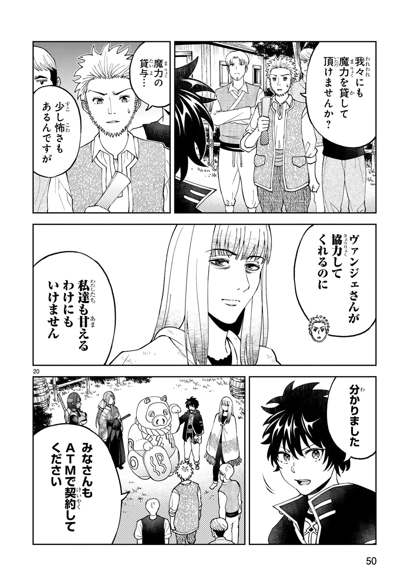 KASHITA MARYOKU WA [REVO BARAI] DE KYOUSEI CHOUSHUU ~YOUZUMI TO PARTY TSUIHOU SARETA ORE WA, KAWAII SUPPORT YOUSEI TO ISSHO NI TORITATETA MARYOKU WO UNYOU SHITE SAIKYOU WO MEZASU Chap 26 - Pic 20