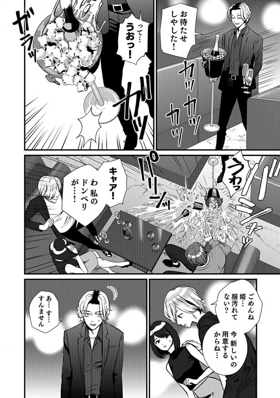 10-NEN GOSHI NO FUKUSHUU Chap 2 - Pic 2