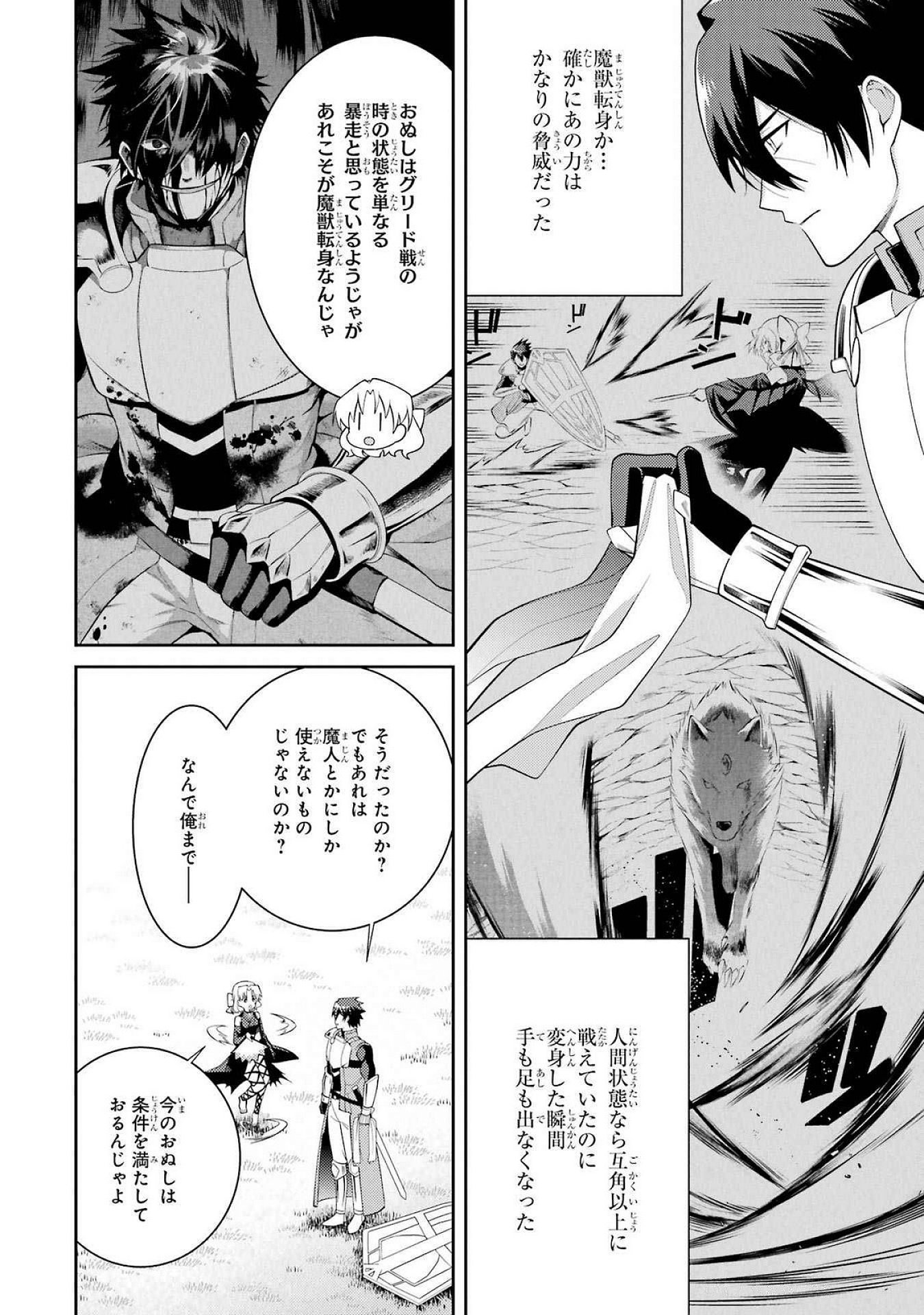 THE LABYRINTH RAIDS OF THE ULTIMATE TANK ~THE TANK POSSESSING A RARE 9,999 ENDURANCE SKILL WAS EXPELLED FROM THE HERO PARTY~ Chap 52 - Pic 6