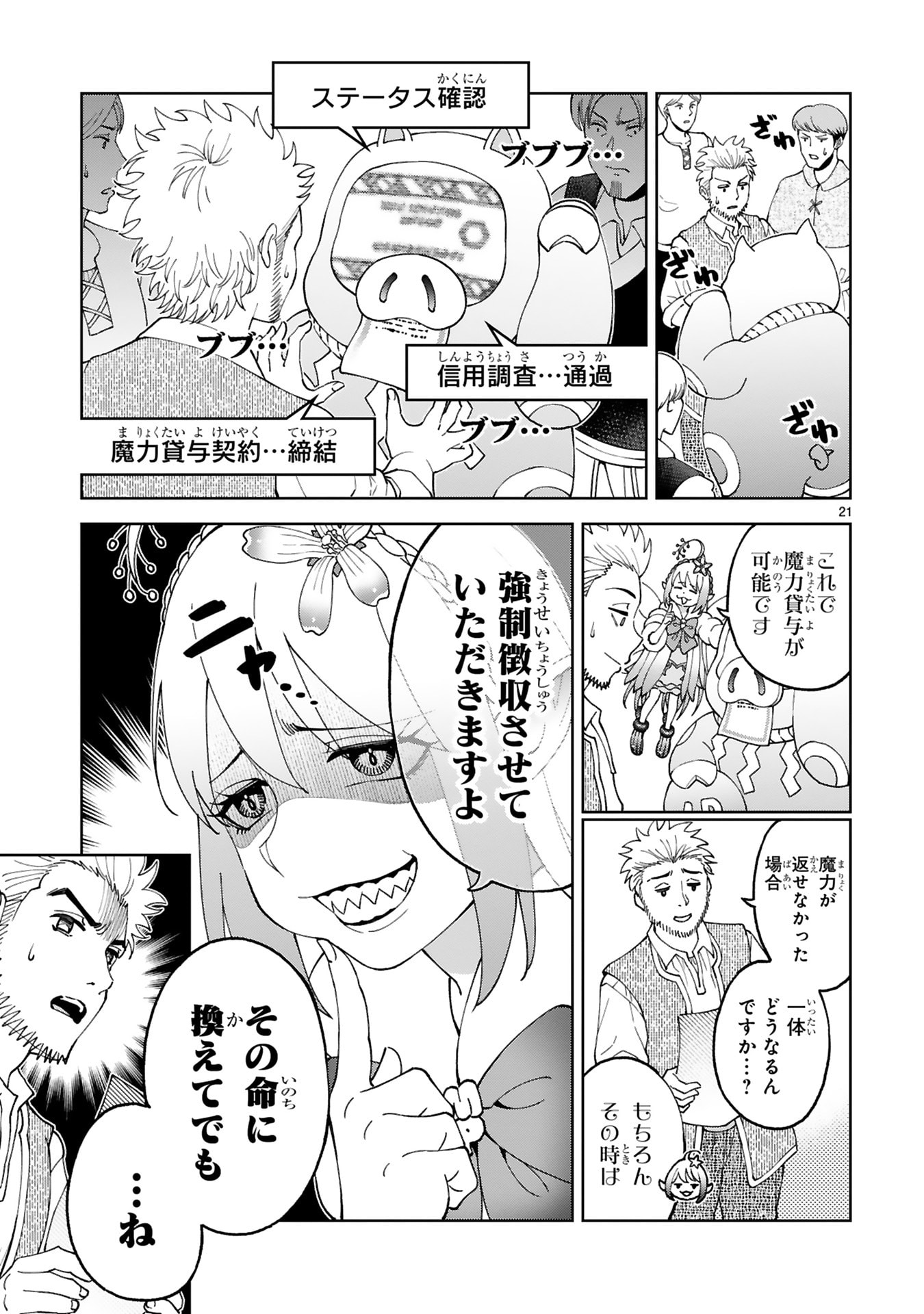 KASHITA MARYOKU WA [REVO BARAI] DE KYOUSEI CHOUSHUU ~YOUZUMI TO PARTY TSUIHOU SARETA ORE WA, KAWAII SUPPORT YOUSEI TO ISSHO NI TORITATETA MARYOKU WO UNYOU SHITE SAIKYOU WO MEZASU Chap 26 - Pic 21