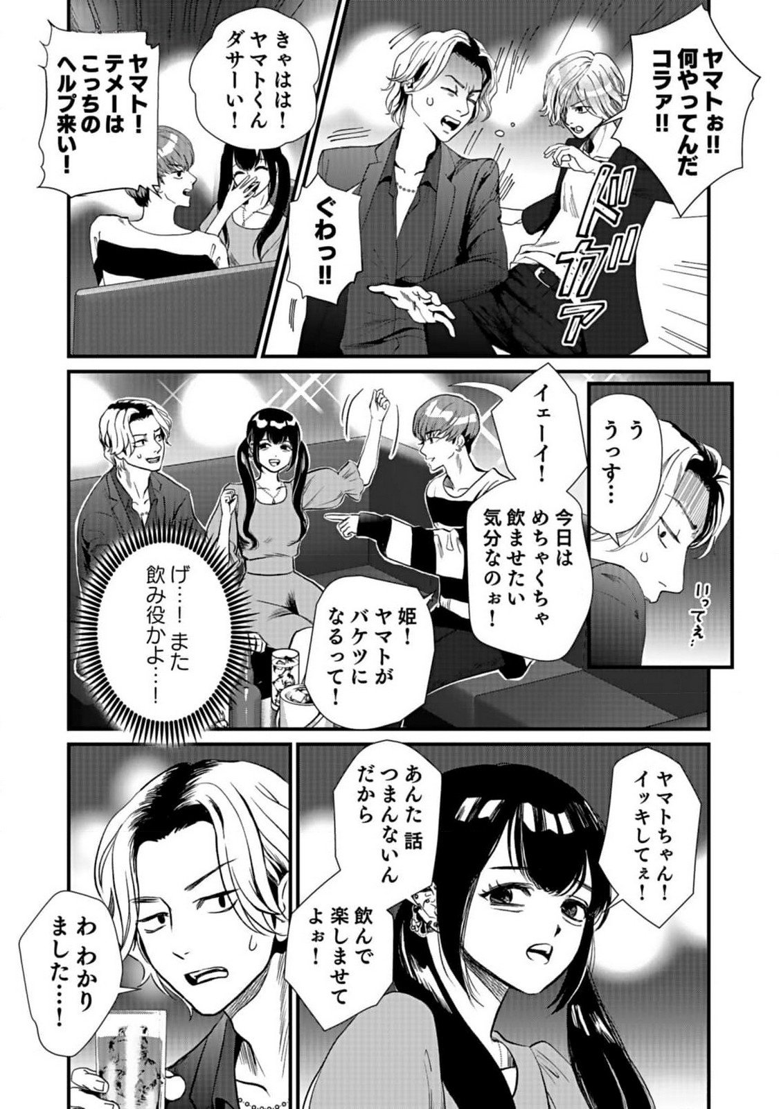 10-NEN GOSHI NO FUKUSHUU Chap 2 - Pic 3