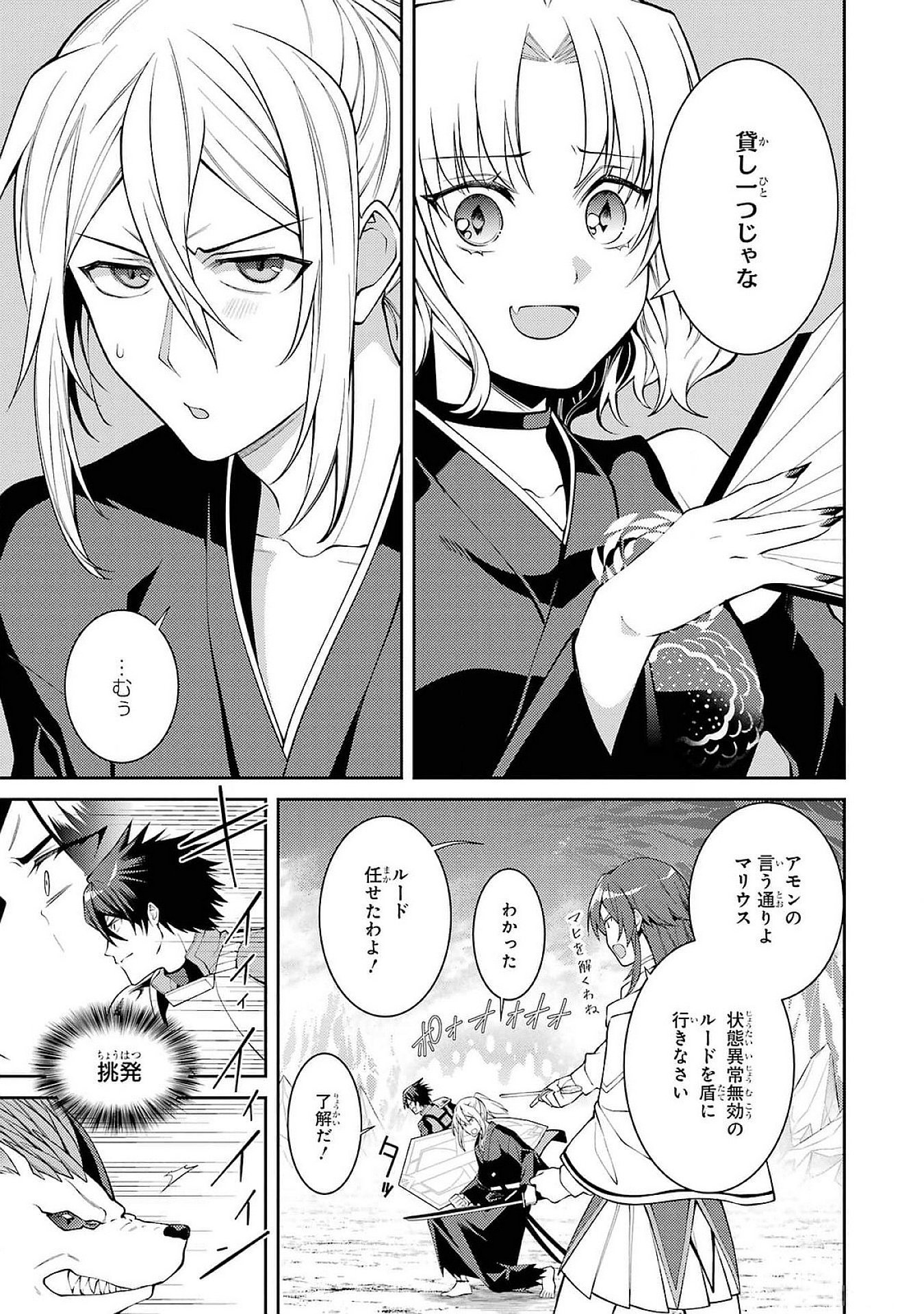 THE LABYRINTH RAIDS OF THE ULTIMATE TANK ~THE TANK POSSESSING A RARE 9,999 ENDURANCE SKILL WAS EXPELLED FROM THE HERO PARTY~ Chap 48 - Pic 3