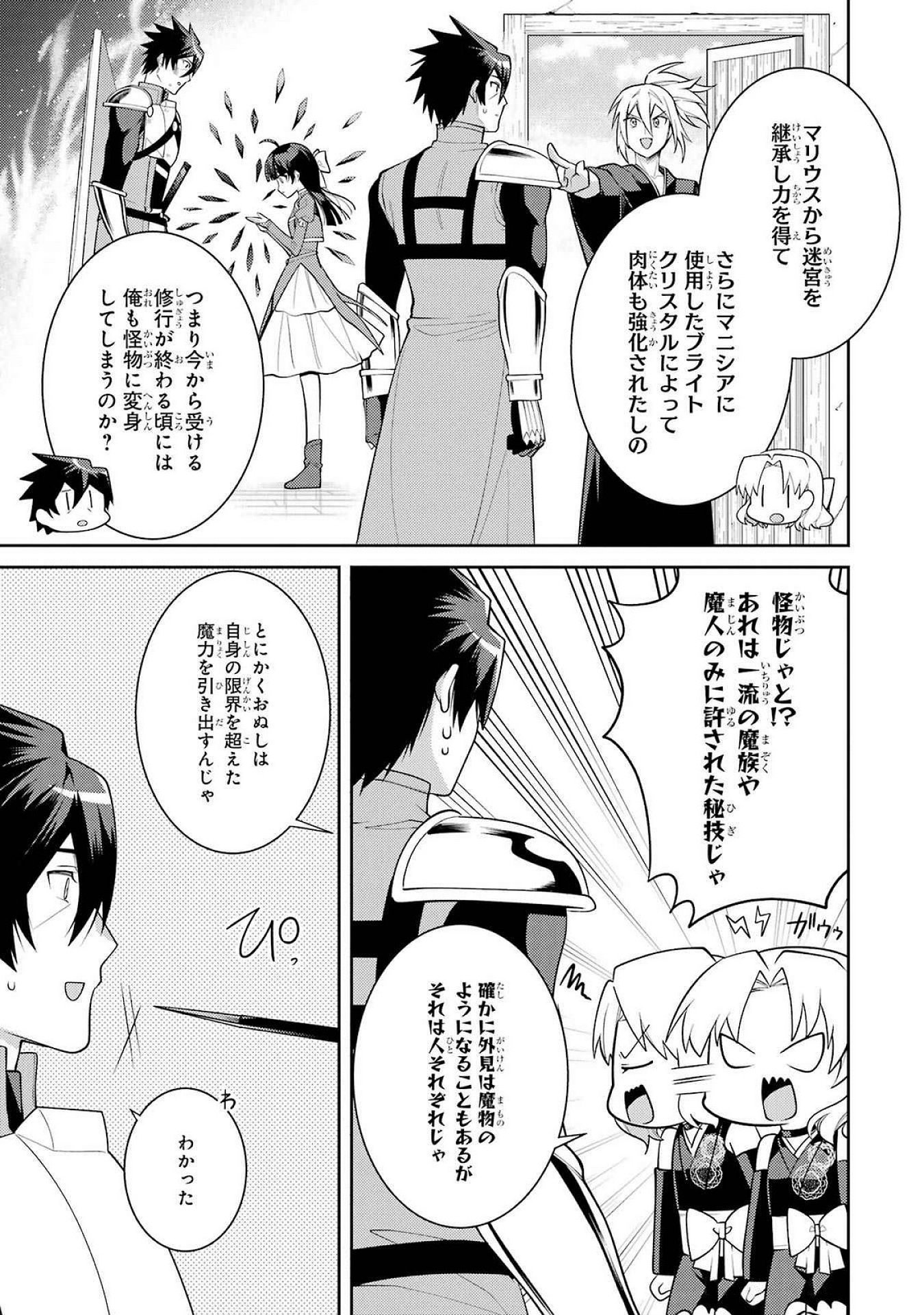THE LABYRINTH RAIDS OF THE ULTIMATE TANK ~THE TANK POSSESSING A RARE 9,999 ENDURANCE SKILL WAS EXPELLED FROM THE HERO PARTY~ Chap 52 - Pic 7