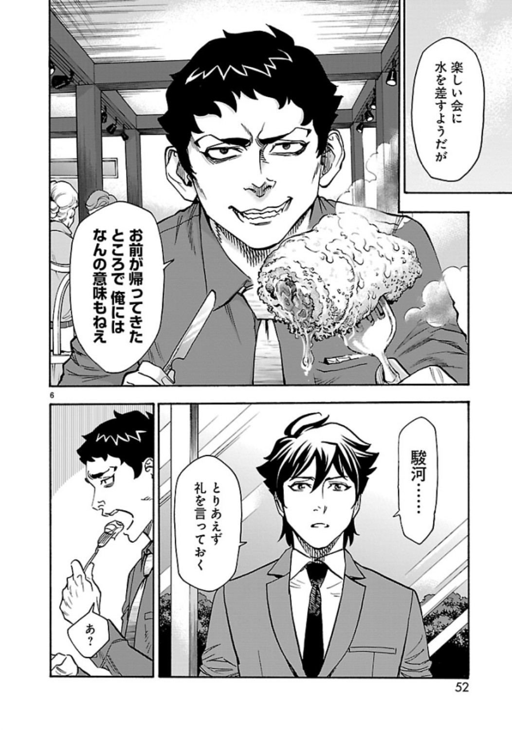 KAMEN RIDER KUUGA Chap 61 - Pic 6