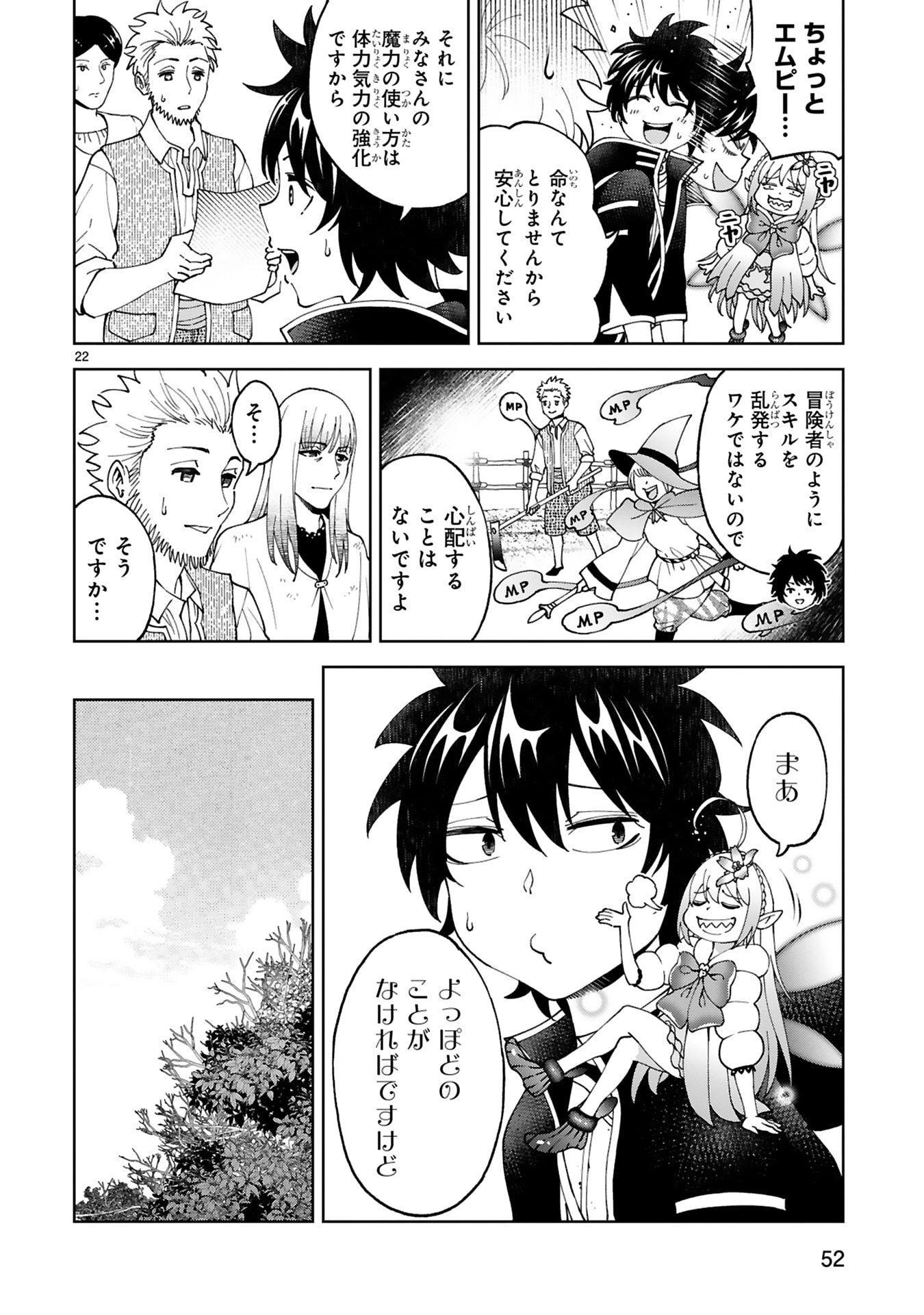 KASHITA MARYOKU WA [REVO BARAI] DE KYOUSEI CHOUSHUU ~YOUZUMI TO PARTY TSUIHOU SARETA ORE WA, KAWAII SUPPORT YOUSEI TO ISSHO NI TORITATETA MARYOKU WO UNYOU SHITE SAIKYOU WO MEZASU Chap 26 - Pic 22