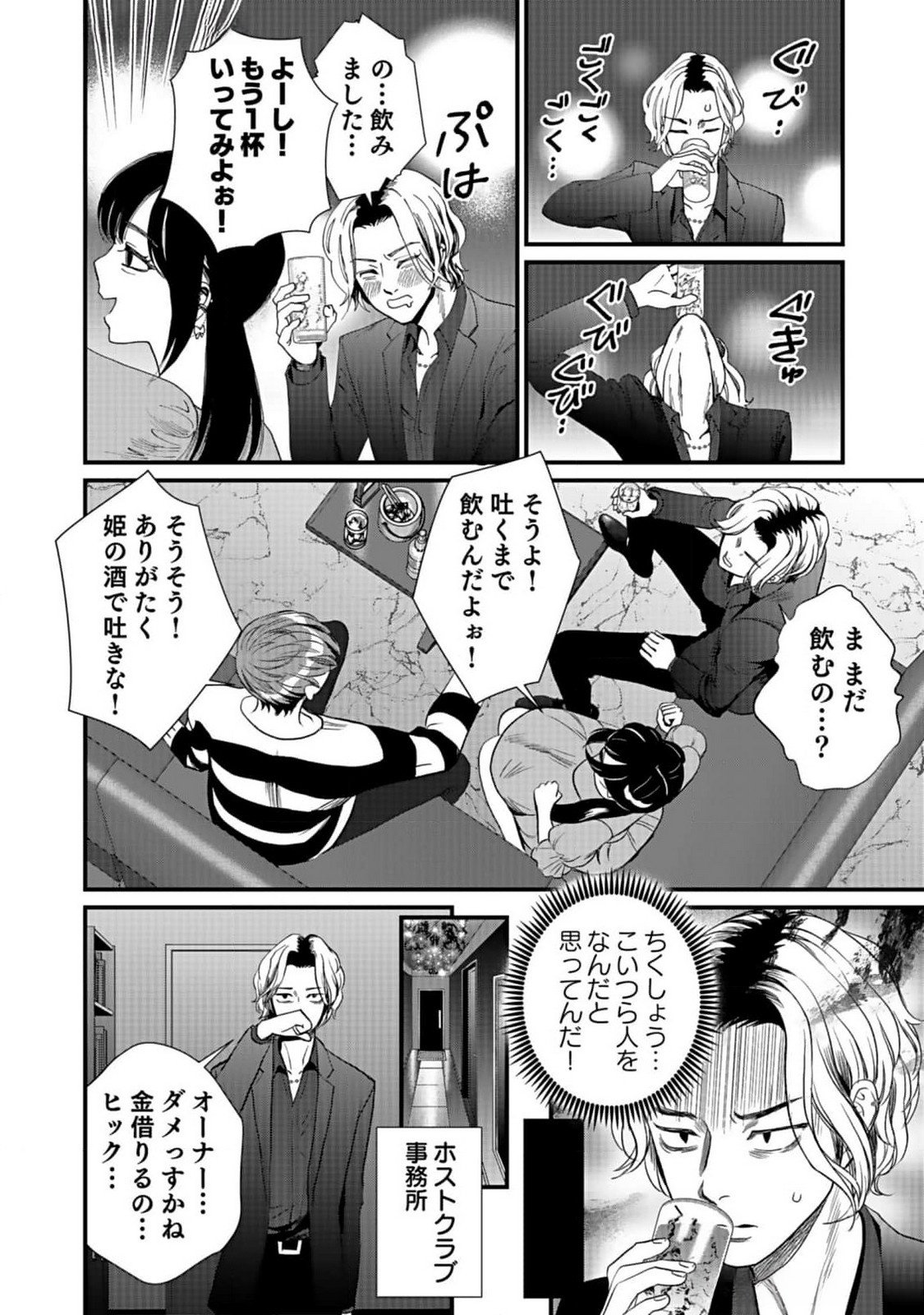10-NEN GOSHI NO FUKUSHUU Chap 2 - Pic 4