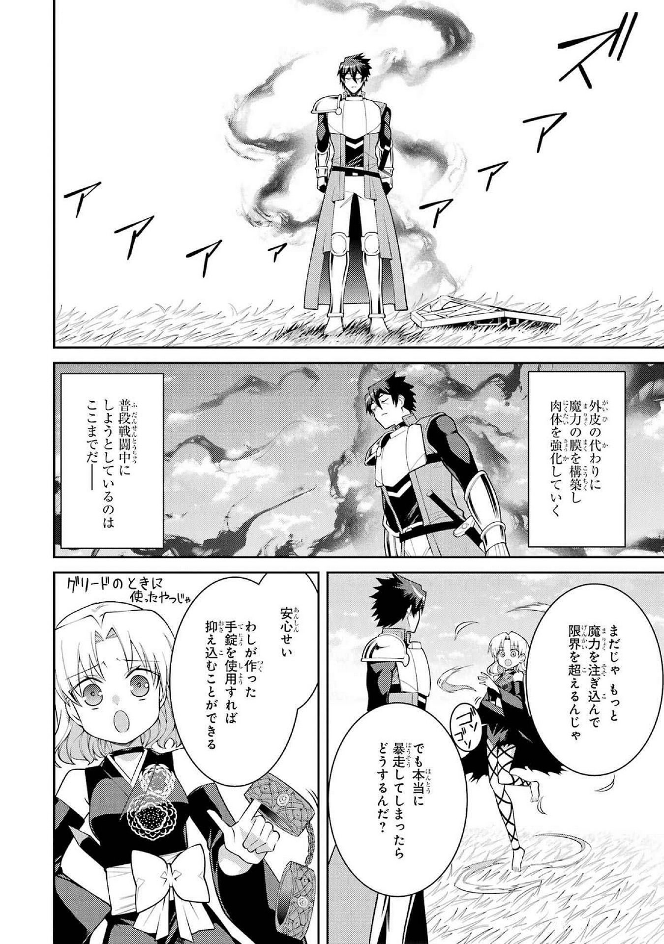 THE LABYRINTH RAIDS OF THE ULTIMATE TANK ~THE TANK POSSESSING A RARE 9,999 ENDURANCE SKILL WAS EXPELLED FROM THE HERO PARTY~ Chap 52 - Pic 8