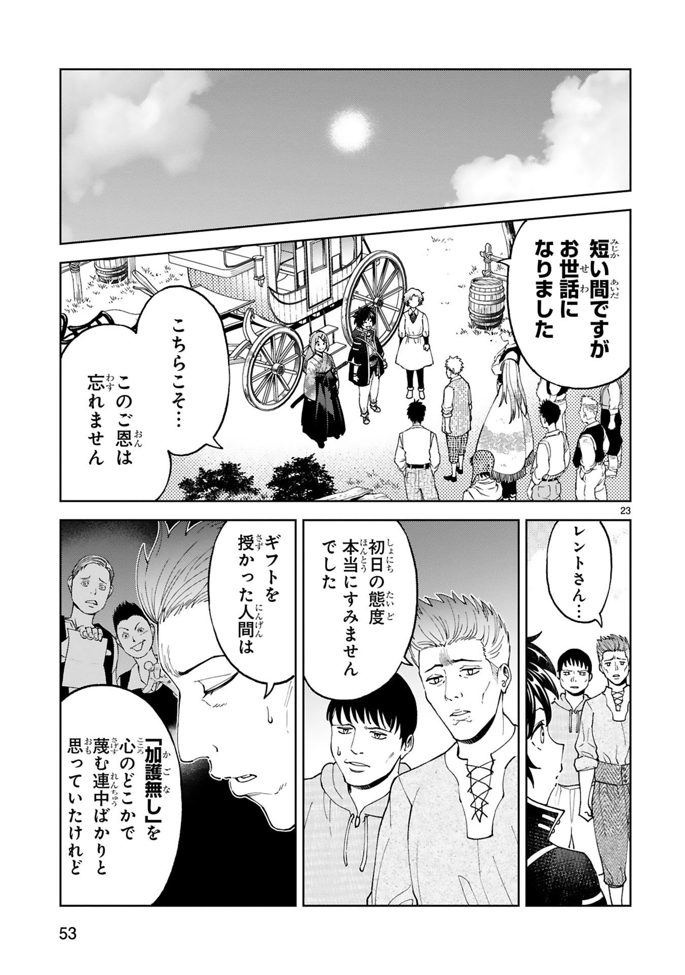 KASHITA MARYOKU WA [REVO BARAI] DE KYOUSEI CHOUSHUU ~YOUZUMI TO PARTY TSUIHOU SARETA ORE WA, KAWAII SUPPORT YOUSEI TO ISSHO NI TORITATETA MARYOKU WO UNYOU SHITE SAIKYOU WO MEZASU Chap 26 - Pic 23