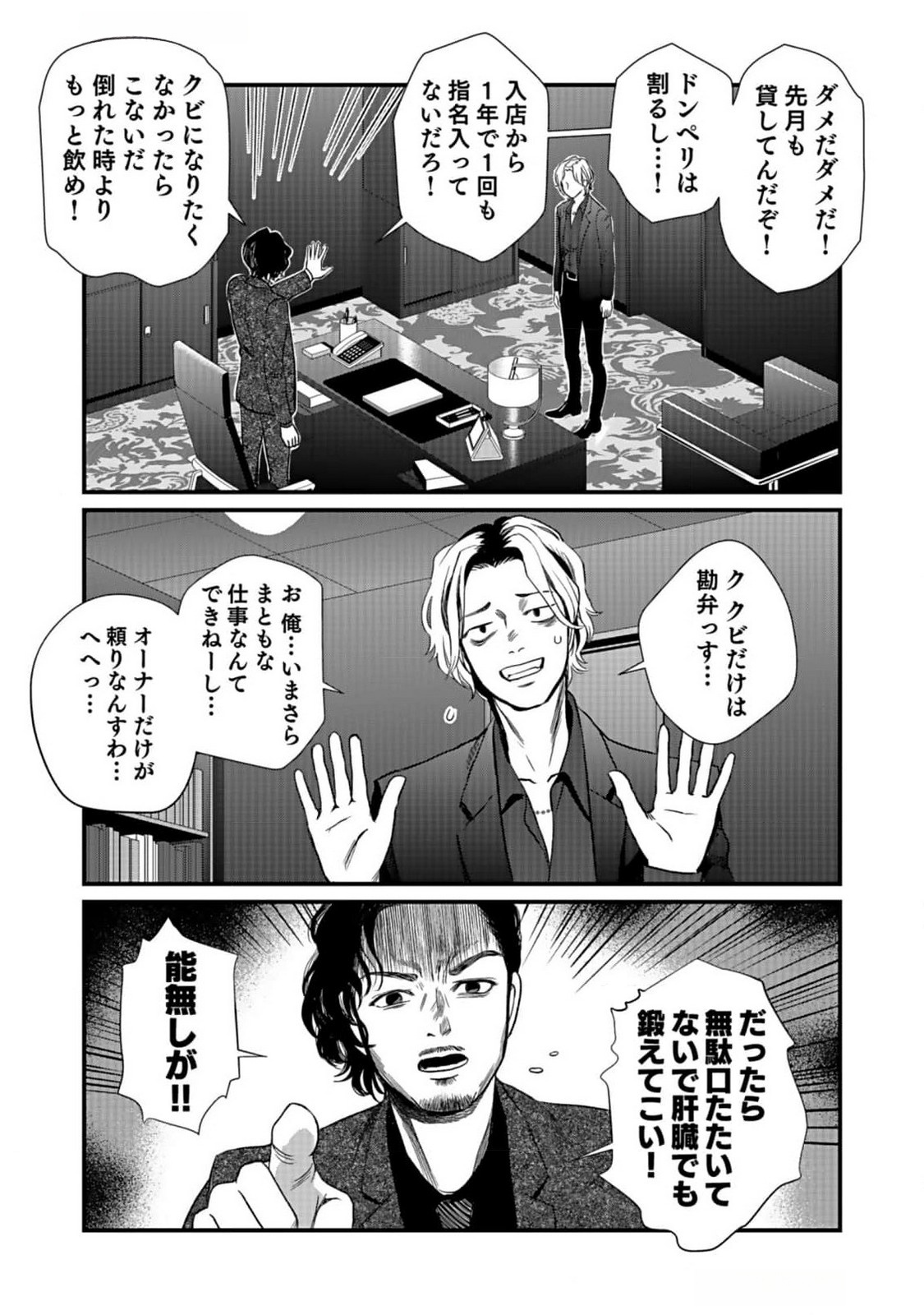 10-NEN GOSHI NO FUKUSHUU Chap 2 - Pic 5