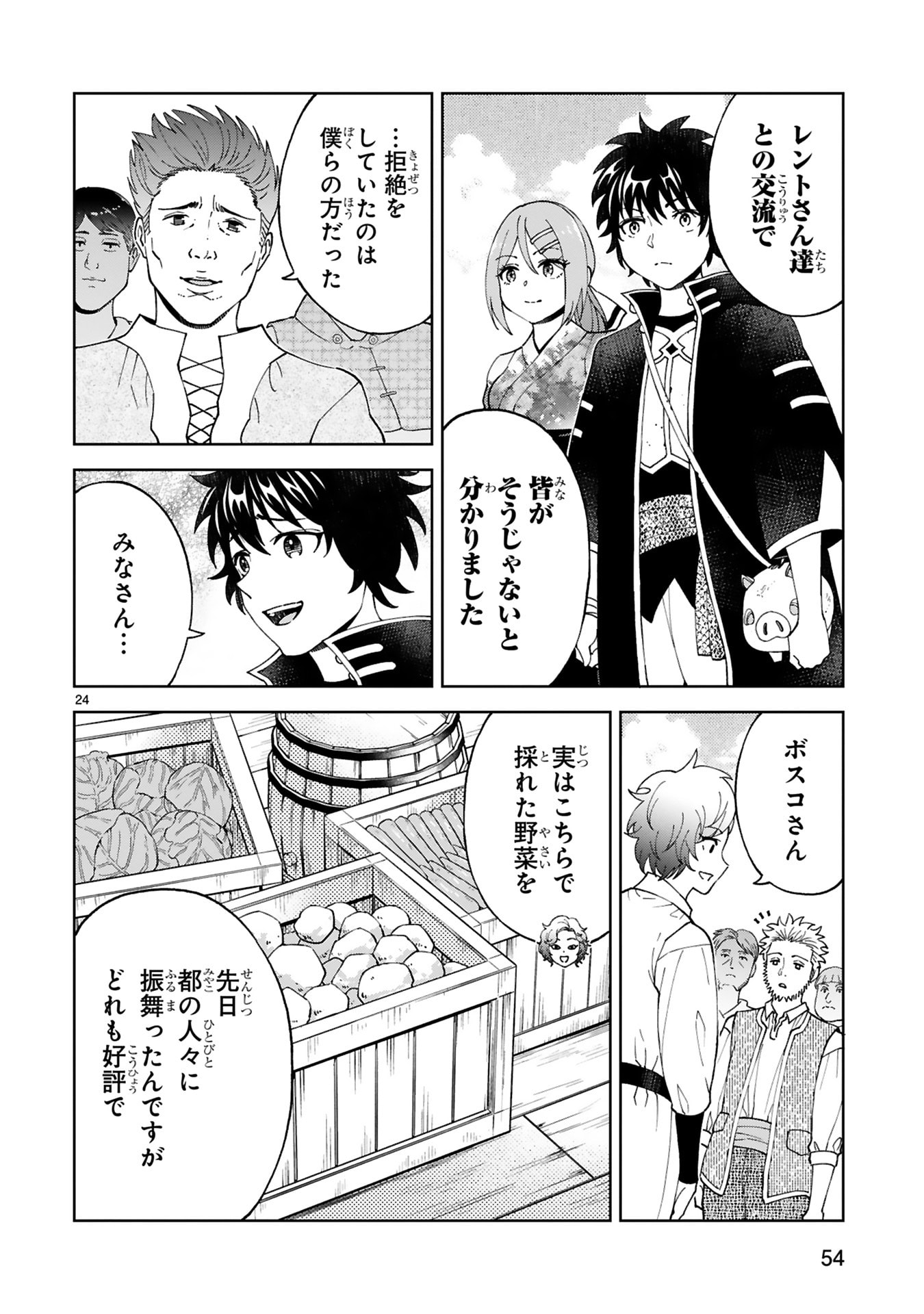 KASHITA MARYOKU WA [REVO BARAI] DE KYOUSEI CHOUSHUU ~YOUZUMI TO PARTY TSUIHOU SARETA ORE WA, KAWAII SUPPORT YOUSEI TO ISSHO NI TORITATETA MARYOKU WO UNYOU SHITE SAIKYOU WO MEZASU Chap 26 - Pic 24