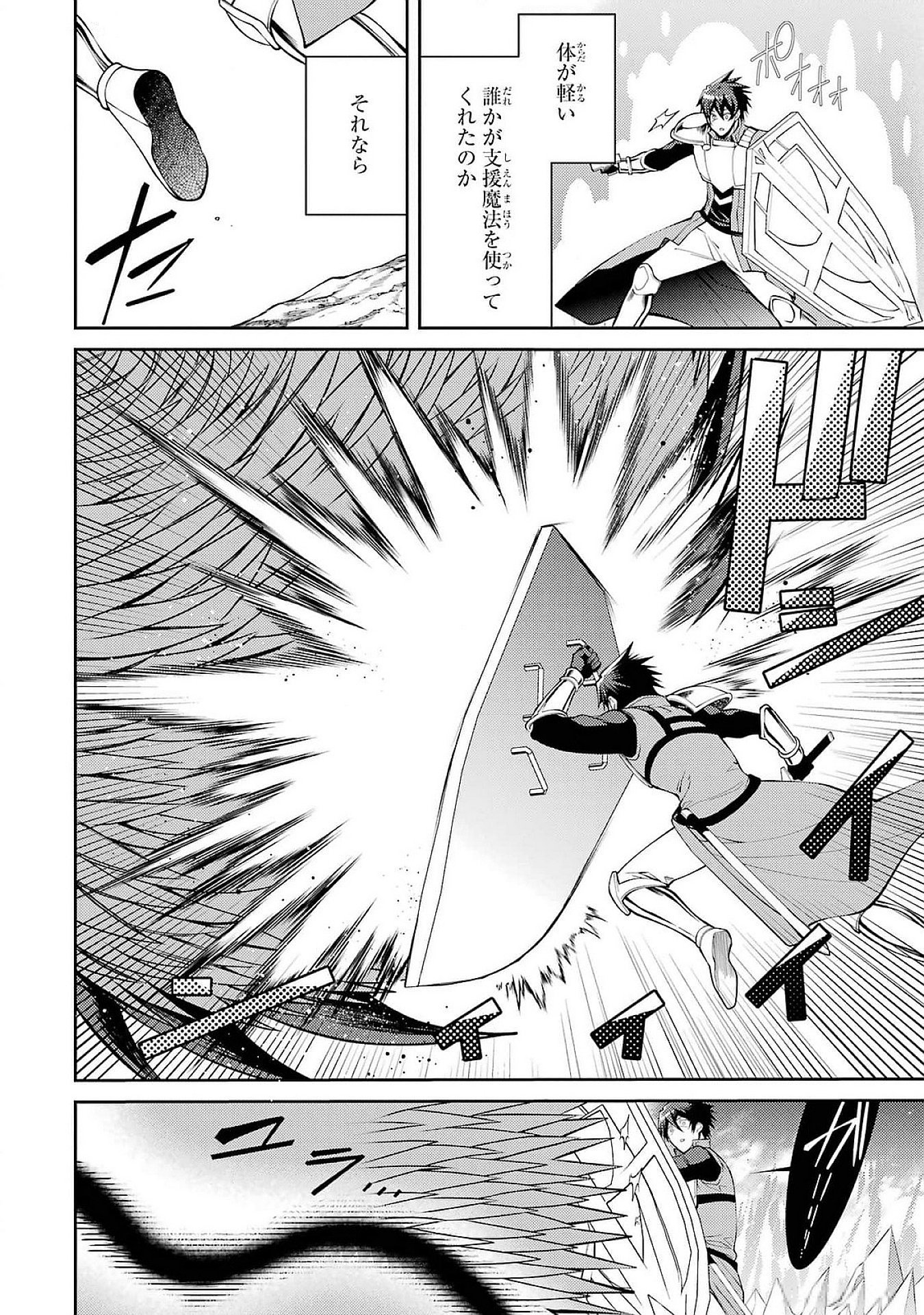 THE LABYRINTH RAIDS OF THE ULTIMATE TANK ~THE TANK POSSESSING A RARE 9,999 ENDURANCE SKILL WAS EXPELLED FROM THE HERO PARTY~ Chap 48 - Pic 6