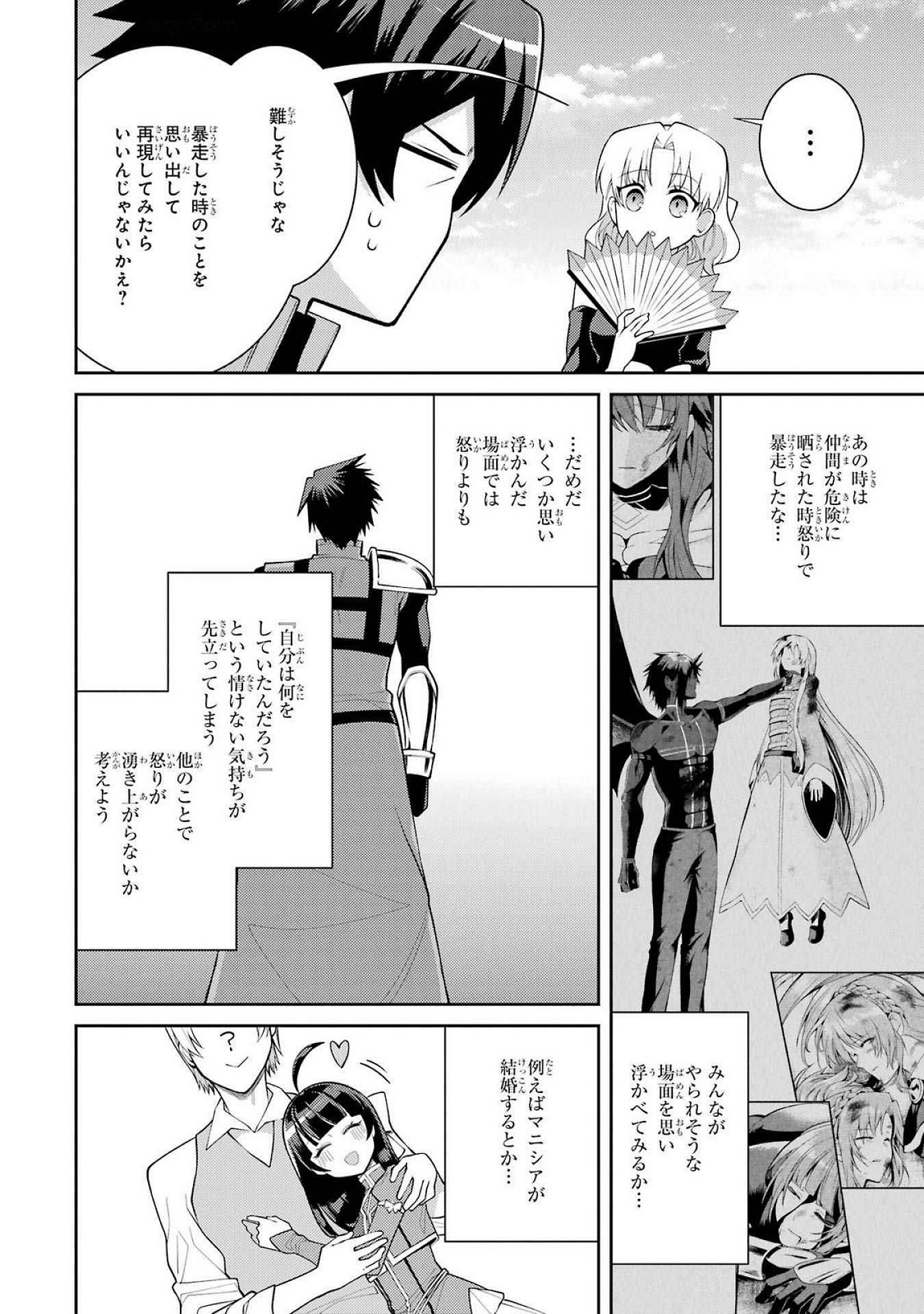 THE LABYRINTH RAIDS OF THE ULTIMATE TANK ~THE TANK POSSESSING A RARE 9,999 ENDURANCE SKILL WAS EXPELLED FROM THE HERO PARTY~ Chap 52 - Pic 10