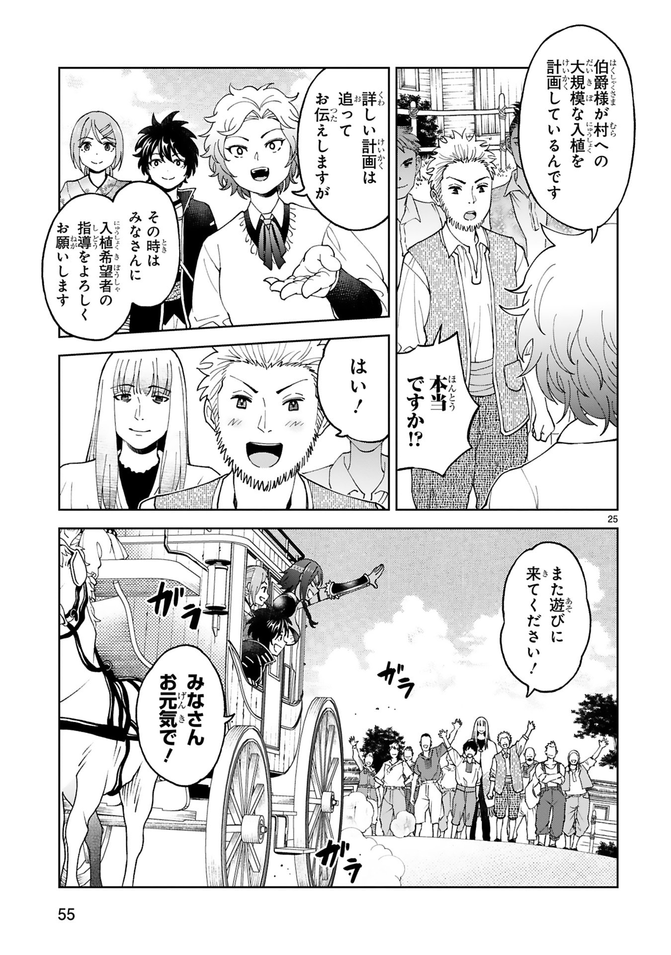 KASHITA MARYOKU WA [REVO BARAI] DE KYOUSEI CHOUSHUU ~YOUZUMI TO PARTY TSUIHOU SARETA ORE WA, KAWAII SUPPORT YOUSEI TO ISSHO NI TORITATETA MARYOKU WO UNYOU SHITE SAIKYOU WO MEZASU Chap 26 - Pic 25