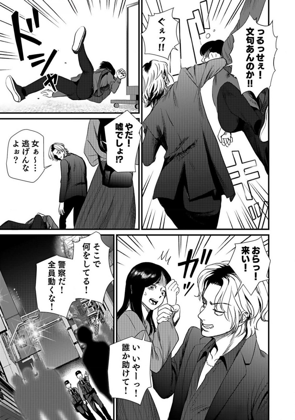 10-NEN GOSHI NO FUKUSHUU Chap 2 - Pic 7