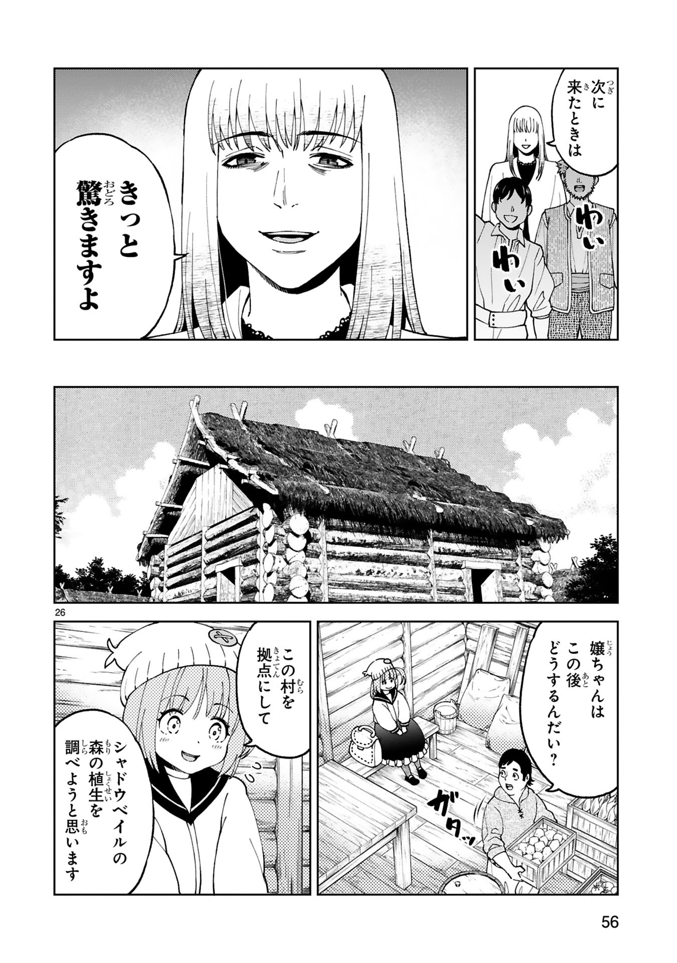KASHITA MARYOKU WA [REVO BARAI] DE KYOUSEI CHOUSHUU ~YOUZUMI TO PARTY TSUIHOU SARETA ORE WA, KAWAII SUPPORT YOUSEI TO ISSHO NI TORITATETA MARYOKU WO UNYOU SHITE SAIKYOU WO MEZASU Chap 26 - Pic 26