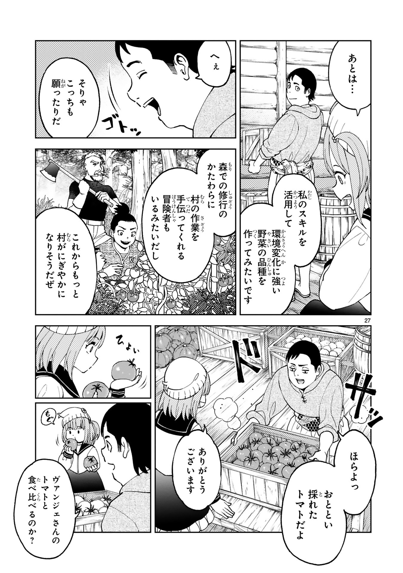 KASHITA MARYOKU WA [REVO BARAI] DE KYOUSEI CHOUSHUU ~YOUZUMI TO PARTY TSUIHOU SARETA ORE WA, KAWAII SUPPORT YOUSEI TO ISSHO NI TORITATETA MARYOKU WO UNYOU SHITE SAIKYOU WO MEZASU Chap 26 - Pic 27