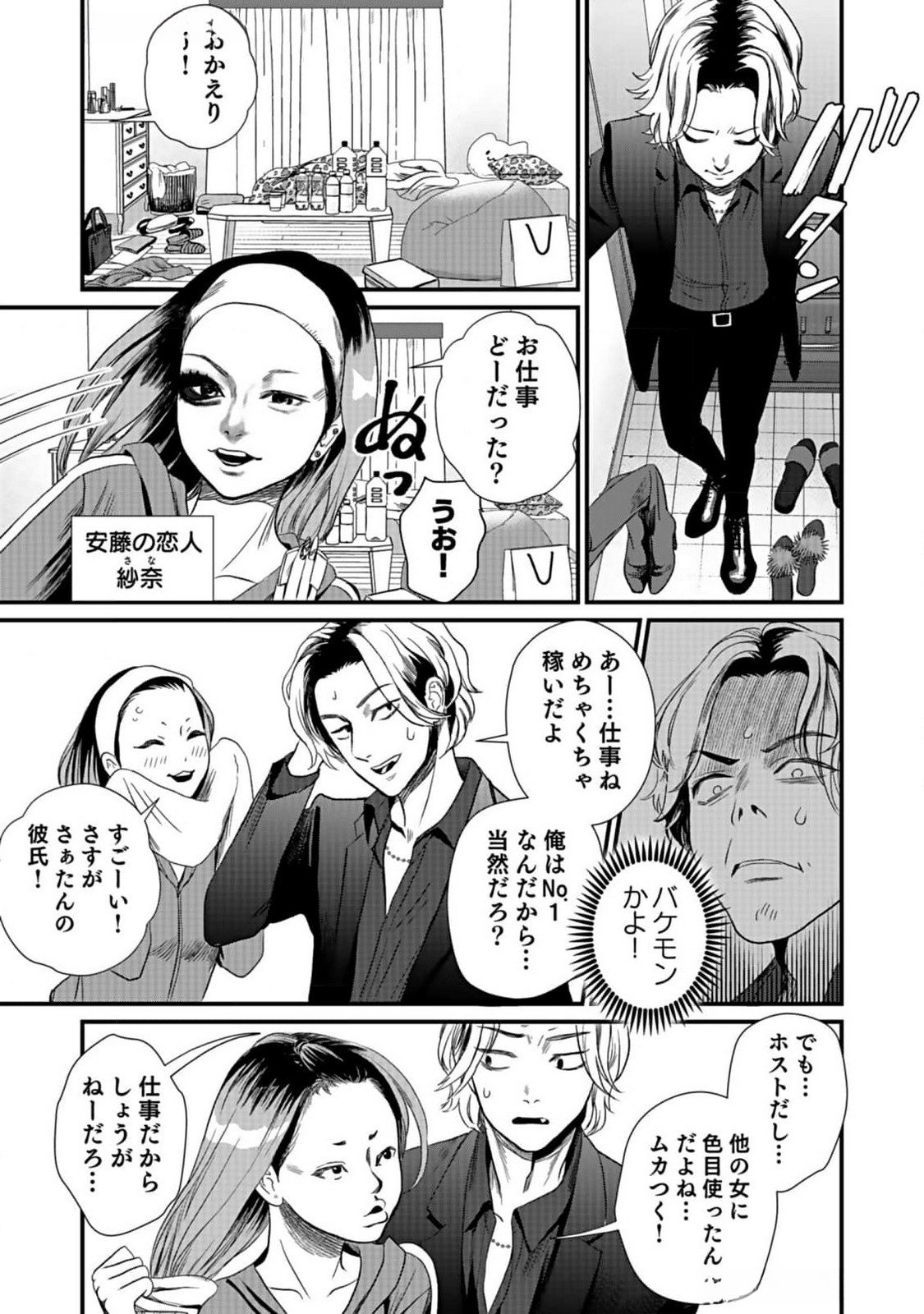 10-NEN GOSHI NO FUKUSHUU Chap 2 - Pic 9