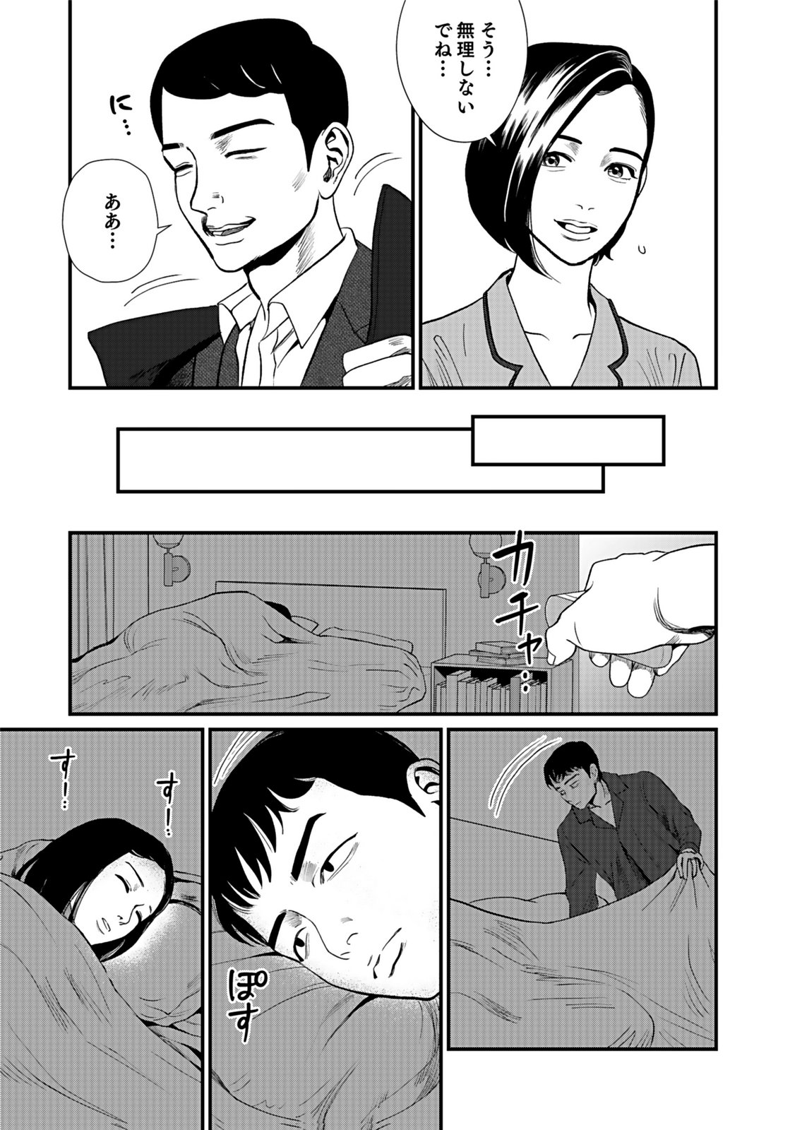 10-NEN GOSHI NO FUKUSHUU Chap 7 - Pic 21