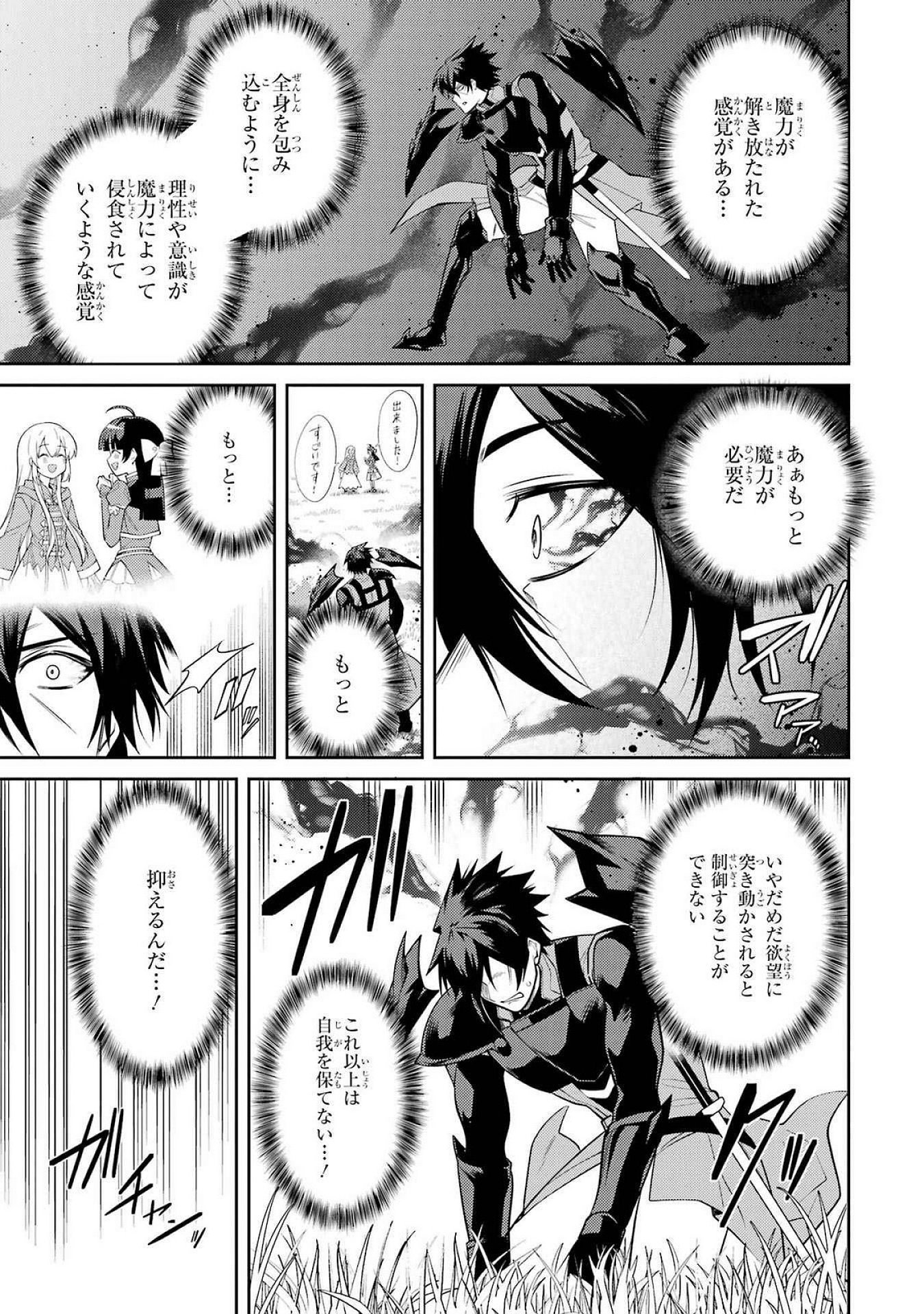 THE LABYRINTH RAIDS OF THE ULTIMATE TANK ~THE TANK POSSESSING A RARE 9,999 ENDURANCE SKILL WAS EXPELLED FROM THE HERO PARTY~ Chap 52 - Pic 13