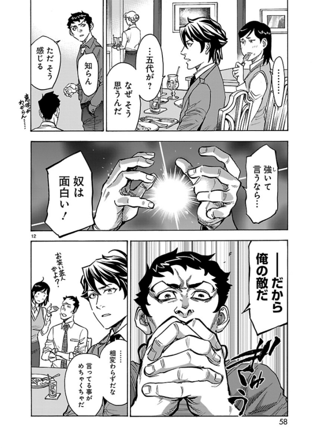 KAMEN RIDER KUUGA Chap 61 - Pic 12
