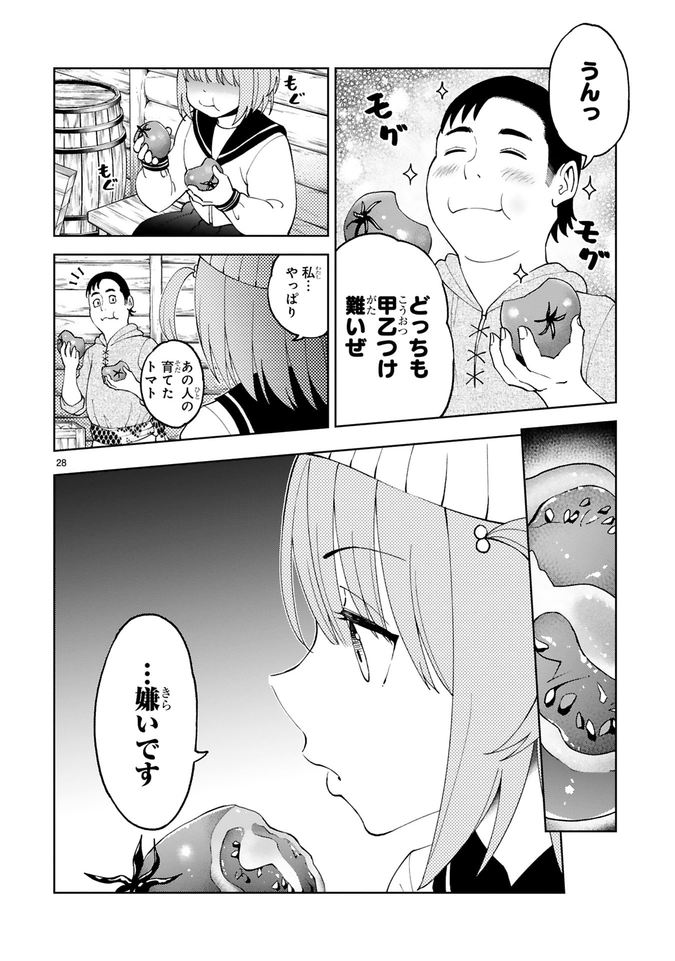 KASHITA MARYOKU WA [REVO BARAI] DE KYOUSEI CHOUSHUU ~YOUZUMI TO PARTY TSUIHOU SARETA ORE WA, KAWAII SUPPORT YOUSEI TO ISSHO NI TORITATETA MARYOKU WO UNYOU SHITE SAIKYOU WO MEZASU Chap 26 - Pic 28