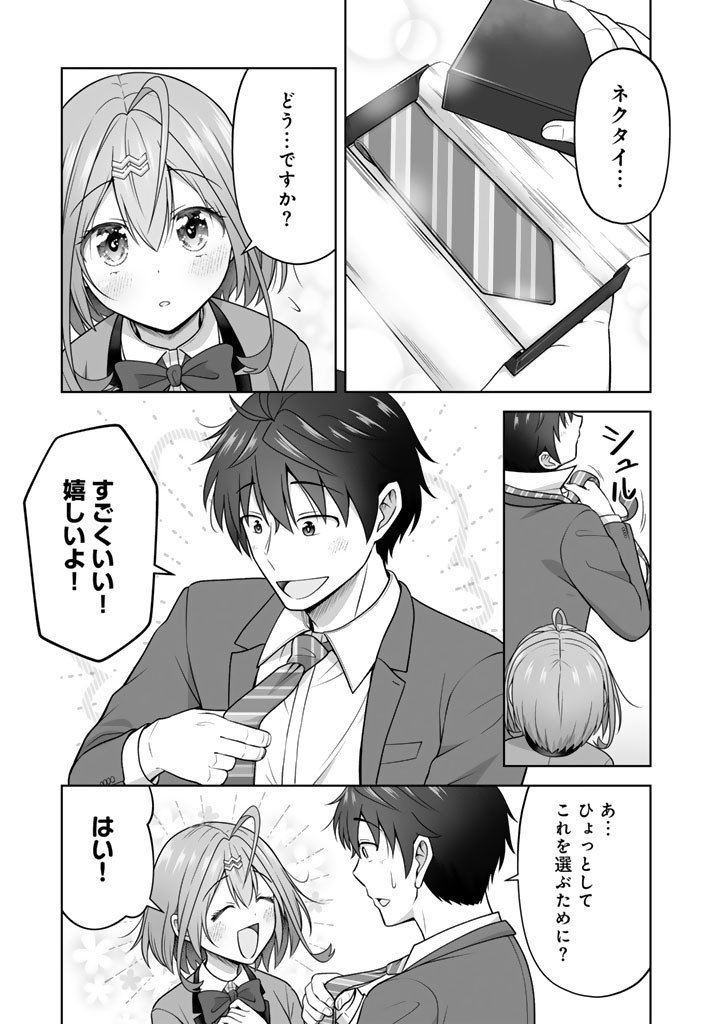 KOYOI MO ORE WA JOSHIKOUSEI TO ZASSO (BANSAN) WO SAGASU Chap 22 - Pic 5