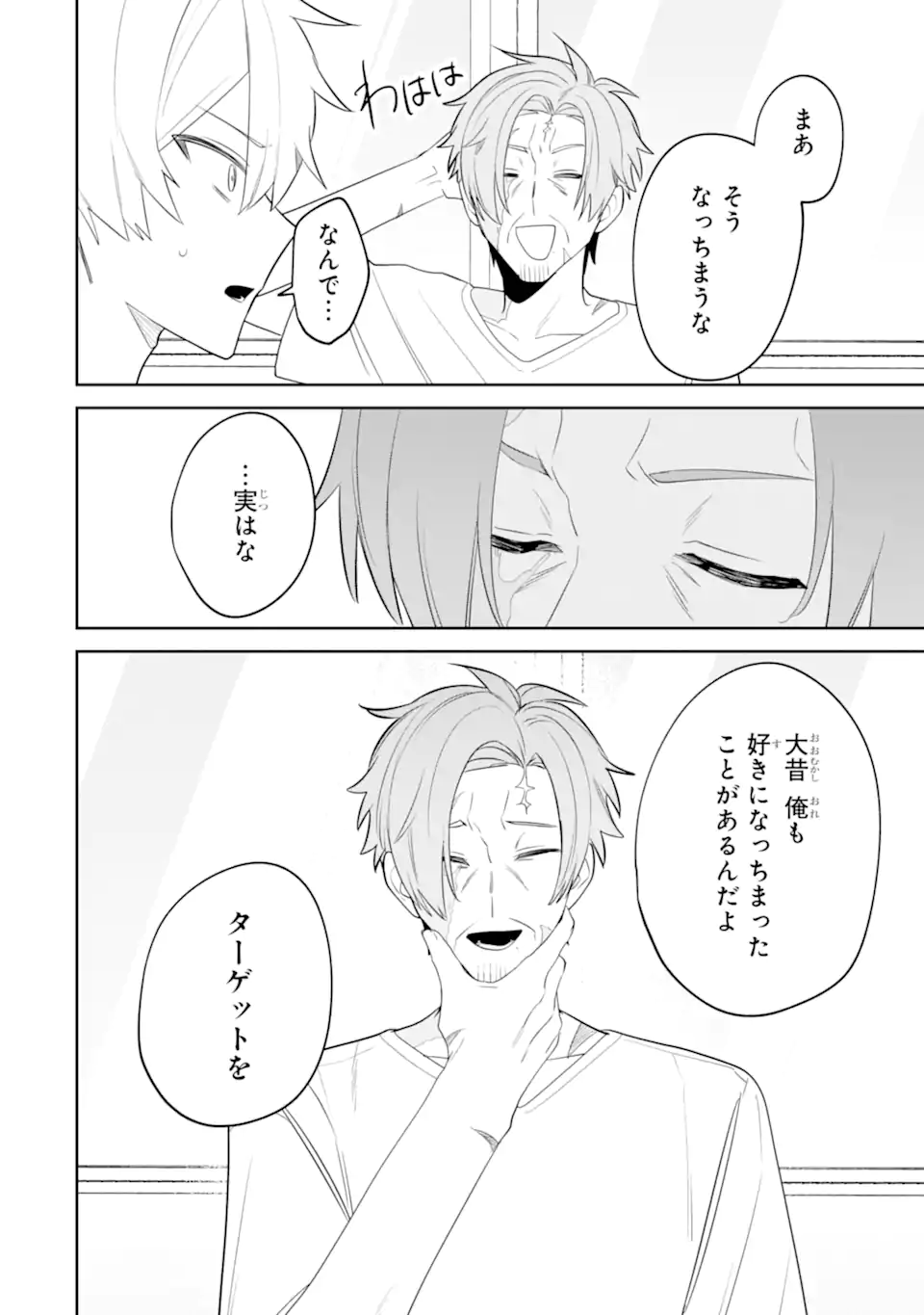 DATE OR KILL ~HIMITSU NO MATCHING~ Chap 15.6 - Pic 5