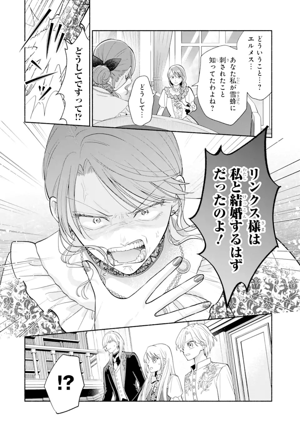 KAMI NO SHINPAN DE YARINAOSHI SASERARETEIMASU ~NIDOME NO JINSEI DE WA TSUMETAKATTA KONYAKUSHA KARA DEKIAISARERU~ Chap 4.3 - Pic 5