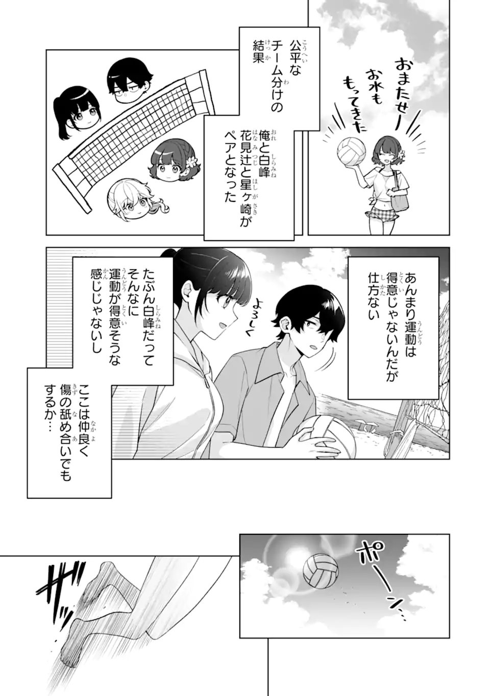 DOUKA ORE WO HANATTE OITEKURE: NAZE KA BOCCHI NO OWATTA KOUKOU SEIKATSU WO KANOJO GA KAEYOU TO SHITEKURU Chap 37.1 - Pic 5