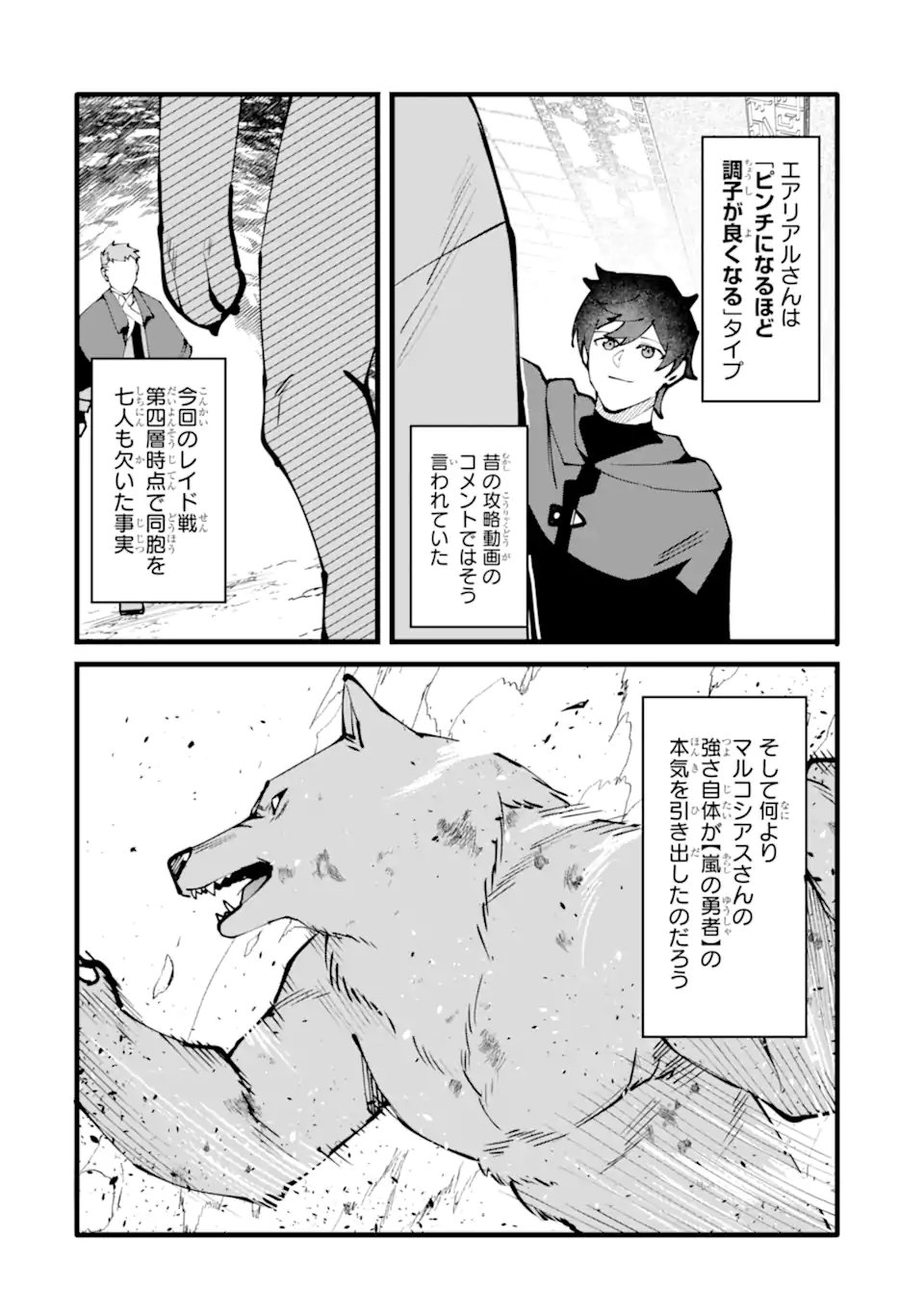 NANKOUFURAKU NO MAOUJOU E YOUKOSO - DEBUFF WA FUYOU TO YUUSHA PARTY O OIDASARETA KURO MADOUSHI, MAOUGUN NO SAIKOU KANBU NI MUKAERARERU Chap 63.2 - Pic 5