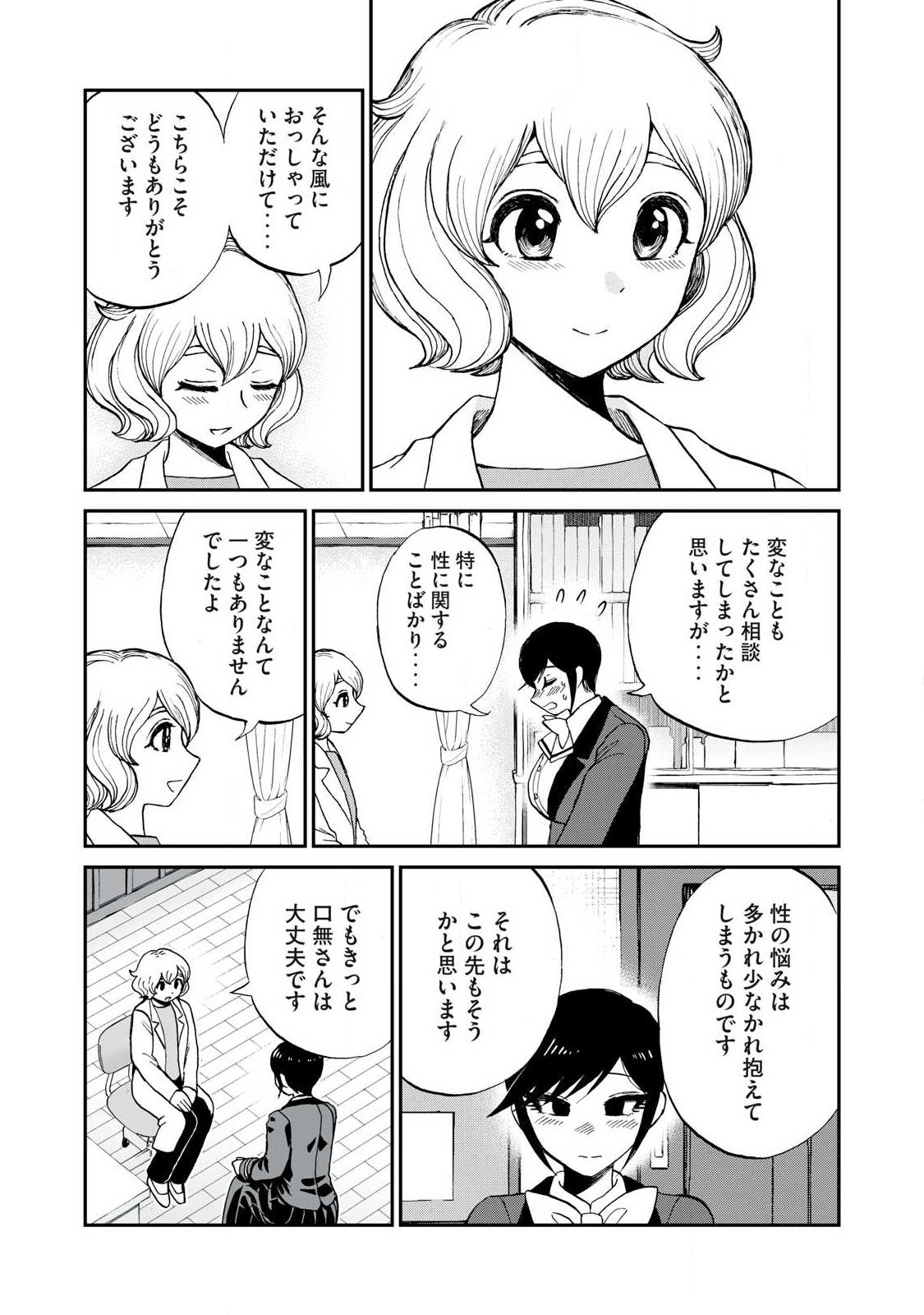 ARAKURE OJOUSAMA WA MONMON SHITEIRU - RAW Chap 65.1 - Pic 5