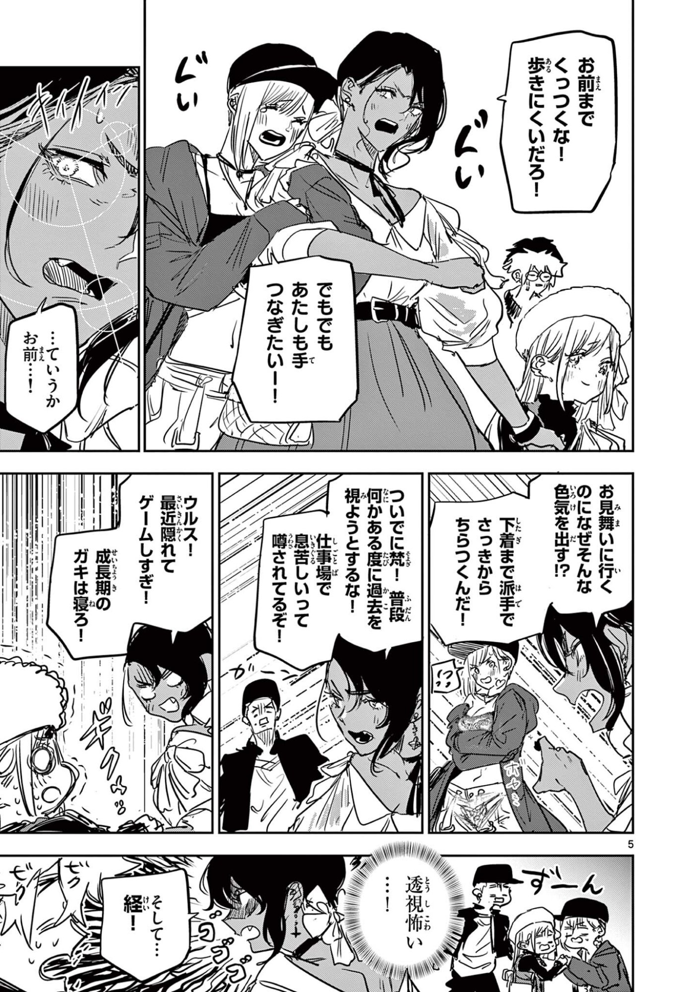 SAIKO AIZU Chap 99 - Pic 5