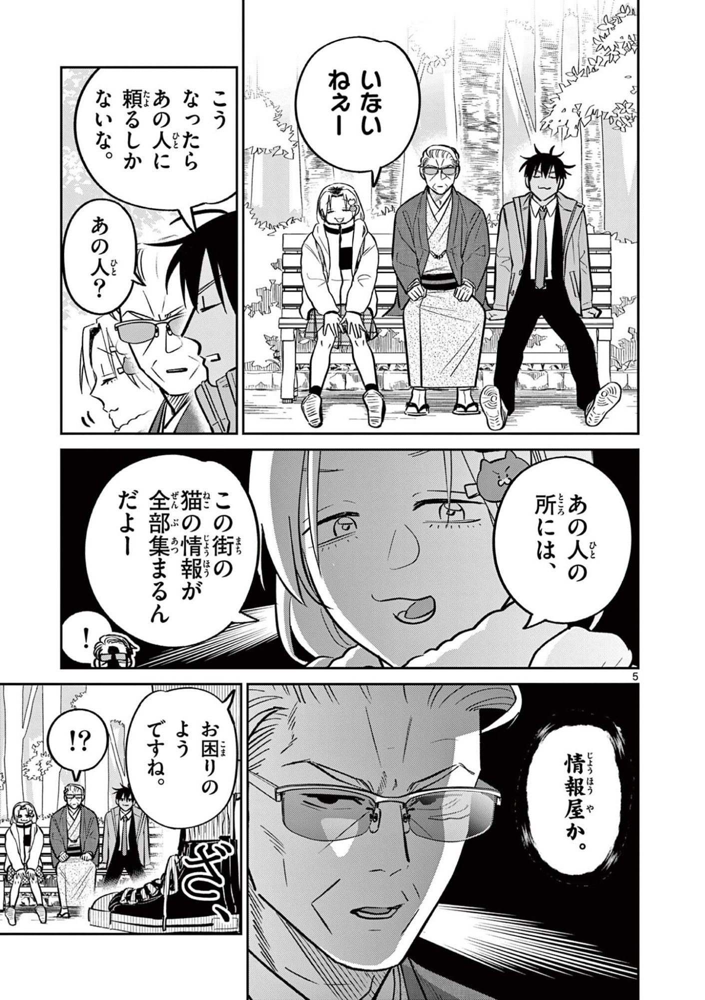 OJI-SAN TO NYANKICHI Chap 64 - Pic 5