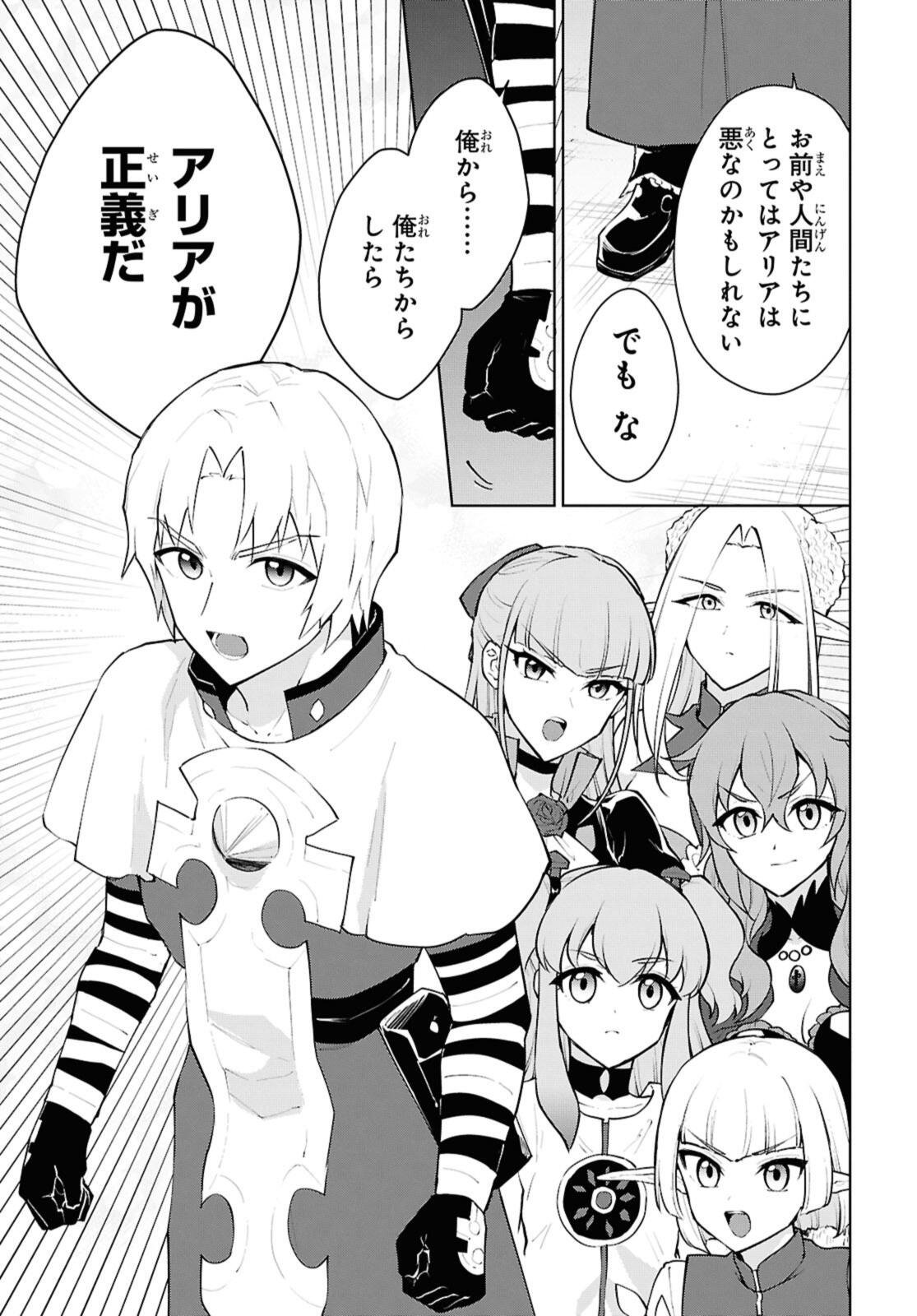 CHEAT SKILL SHISHA SOSEI GA KAKUSEI SHITE INISHIENO MAOUGUN WO FUKKATSU SASETE SHIMAIMASHITA ~DARE MO SHINASENAI SAIKYOU HIIRO~ Chap 55.1 - Pic 5