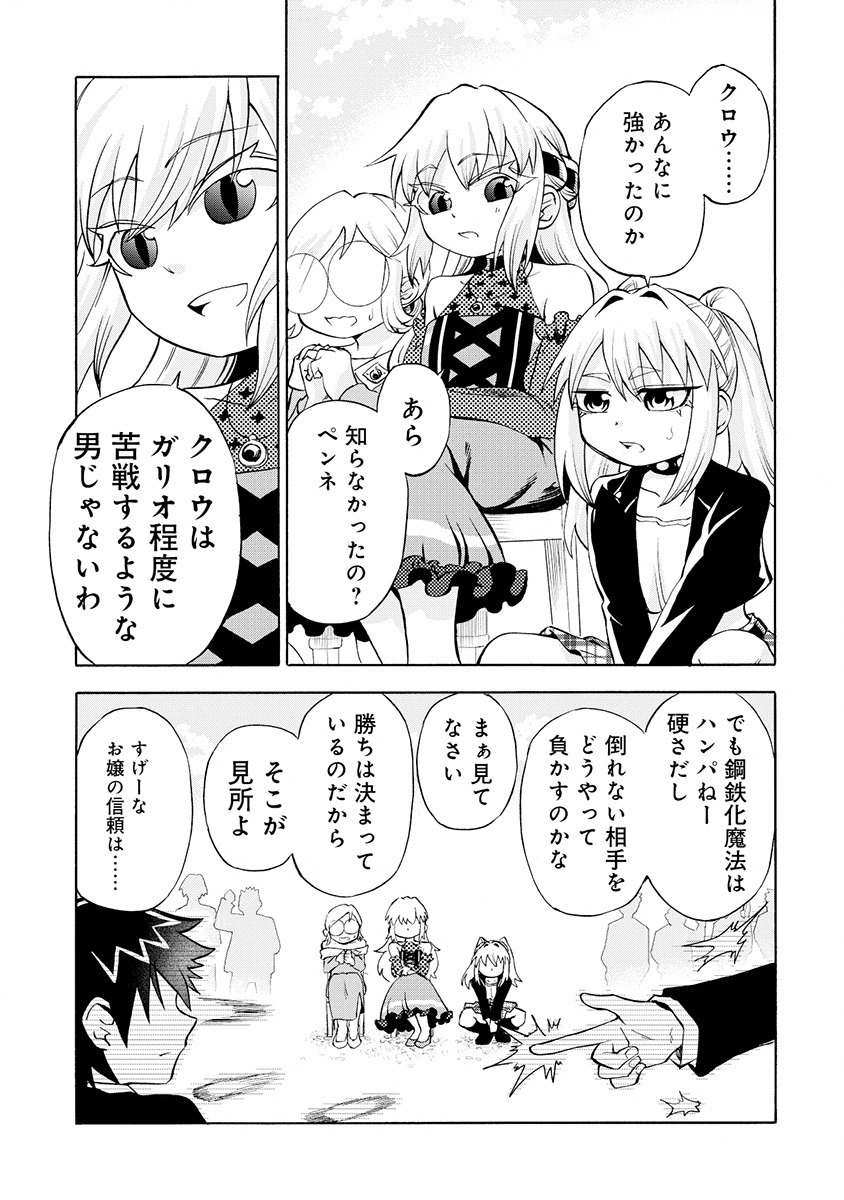 ISEKAI DE YAKUZA HAJIMEMASHITA: YUME NO HENKYOU SLOW LIFE WA OAZUKE-CHUU Chap 8.1 - Pic 5