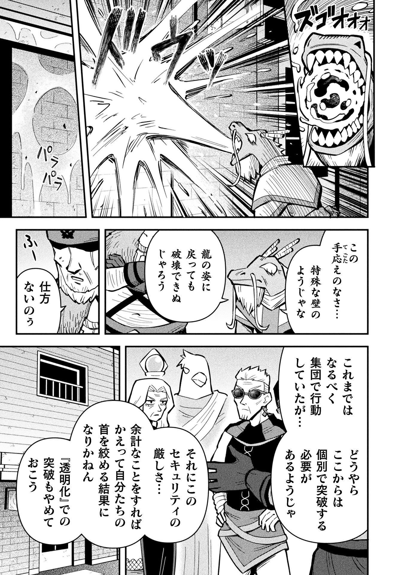 KURASU ZENNIN DE MAOU TENSEI! Chap 21 - Pic 5
