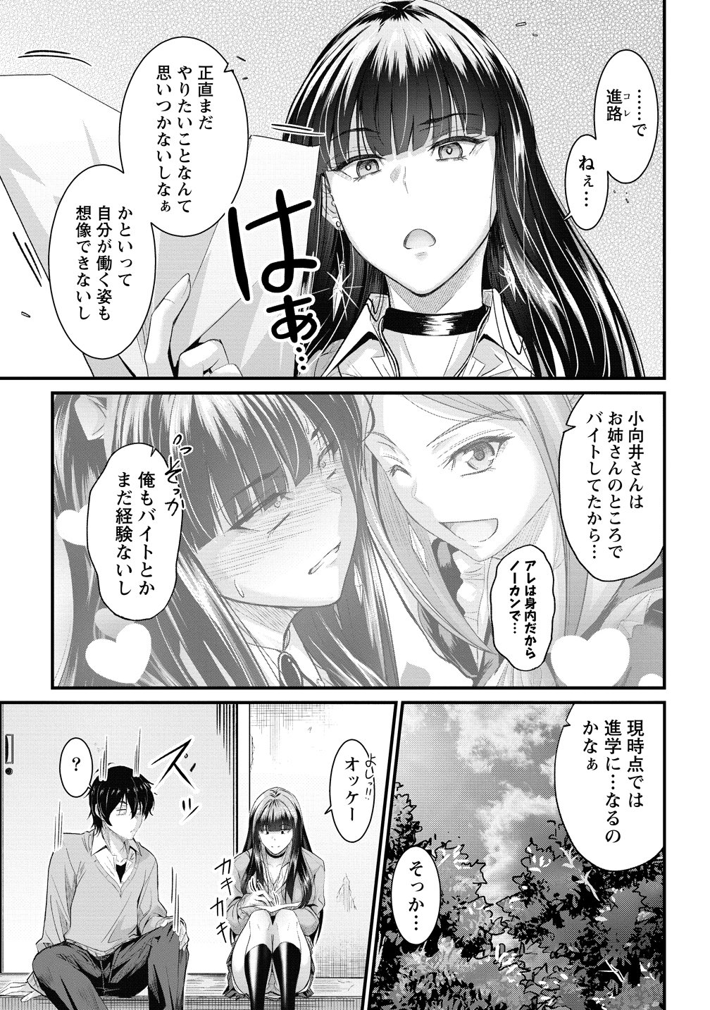 OSABORI JOUZUNA KOUMUKAI-SAN WA ORE WO NOGASANAI!! Chap 26 - Pic 5