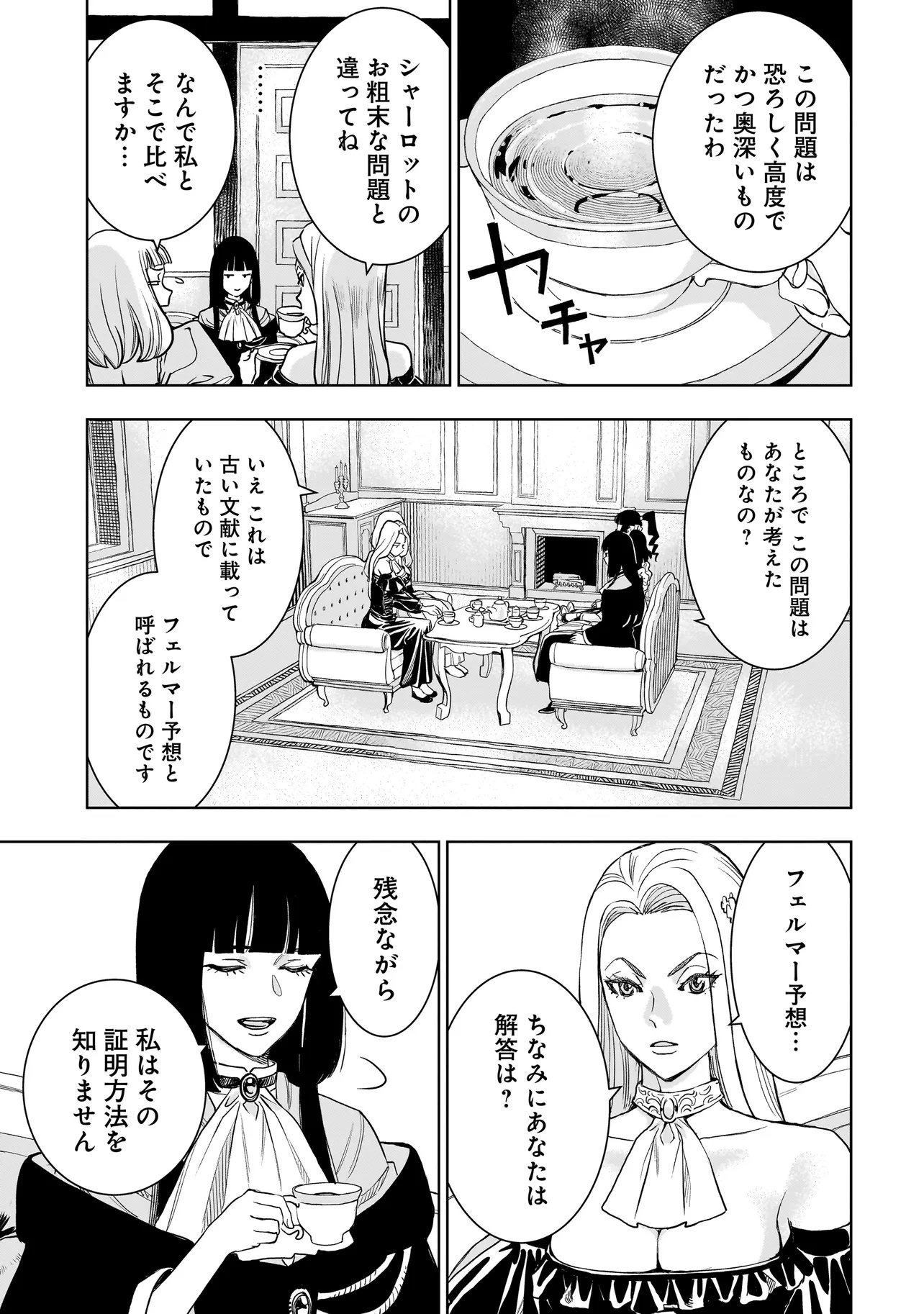 TSUIHOU REIJOU, CRAFT SHINAGARA CAMPING CAR DE ISEKAI WO TABI SHIMASU Chap 7.2 - Pic 5