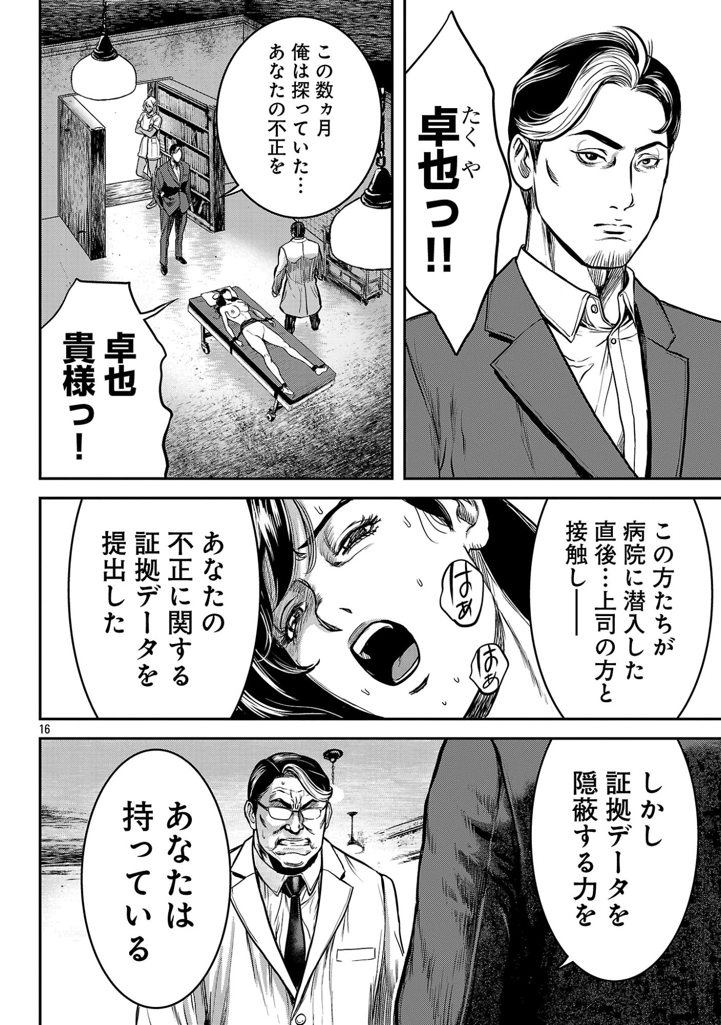 WARUHAME: MARUHI SENNYUU SOUSAKAN AGASA Chap 28.2 - Pic 5