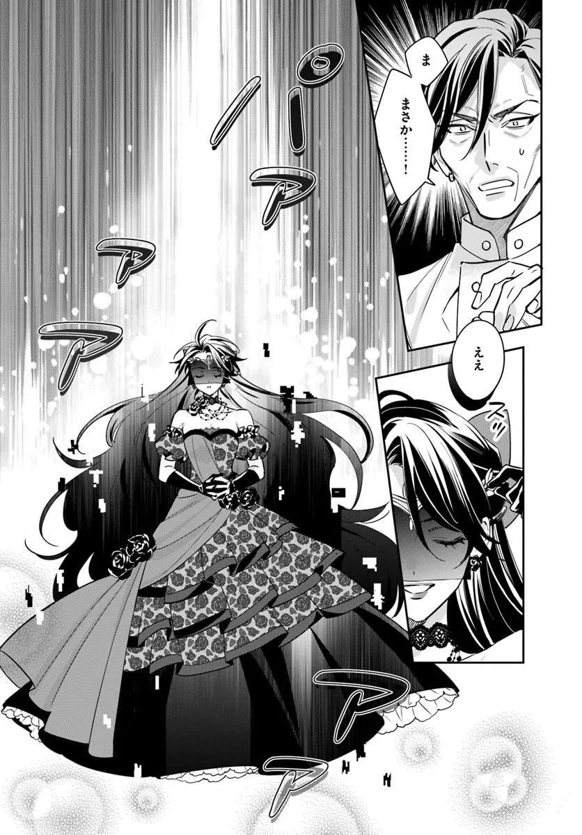 KOKORO GA YOMERU OUJO WA KONYAKUSHA NO DEKIAI NI KIZUKANA Chap 11.4 - Pic 5
