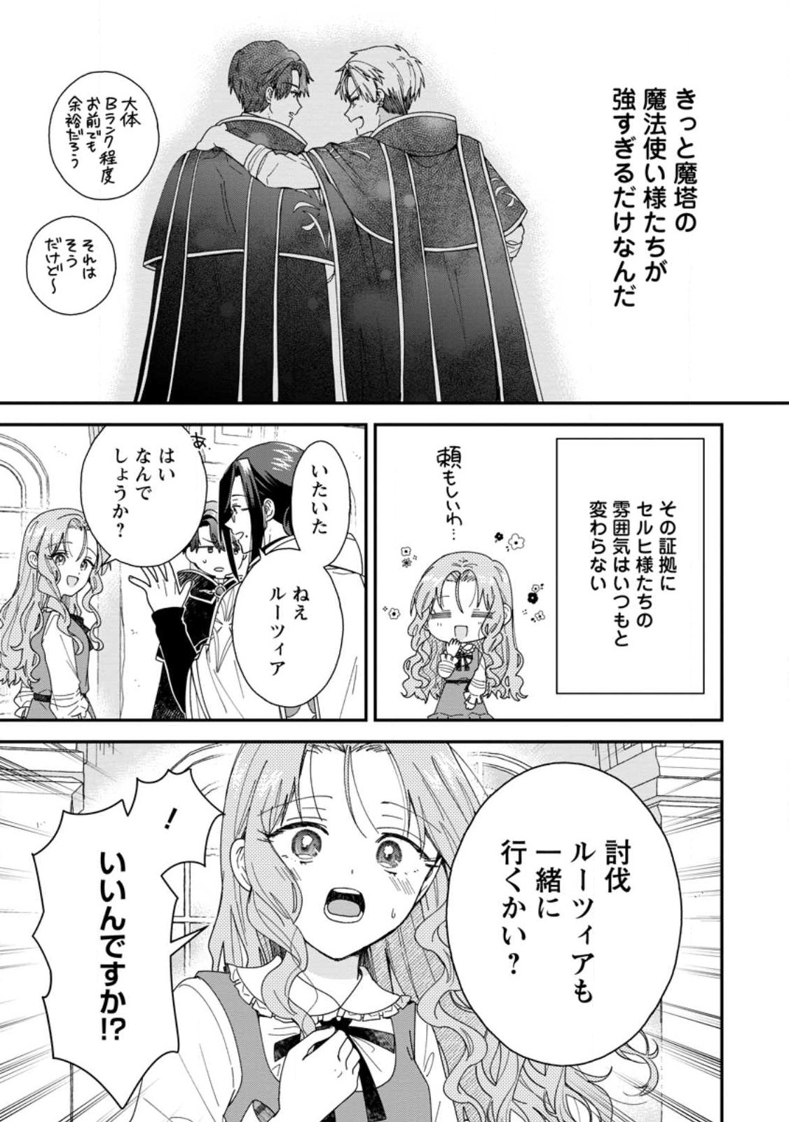 OCHIKOBORE DAME REIJOU WA DEKIAI SARETE UMAREKAWARIMASU!? HOMERARERU NO GA URESHIKUTE GANBATTE ITARA KIKAKU-GAI NO SAINOU GA KAIKA SHIMASHITA Chap 19.3 - Pic 5